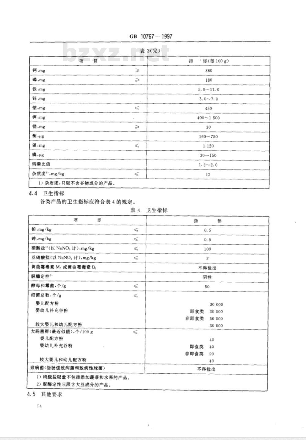 GB/T 10765～10767-1997 婴幼儿食品[合订本]