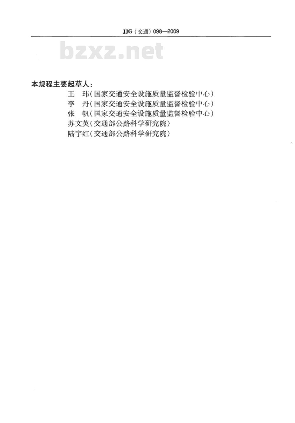 JJG(交通) 098-2009 反光膜耐弯曲性能测定器
