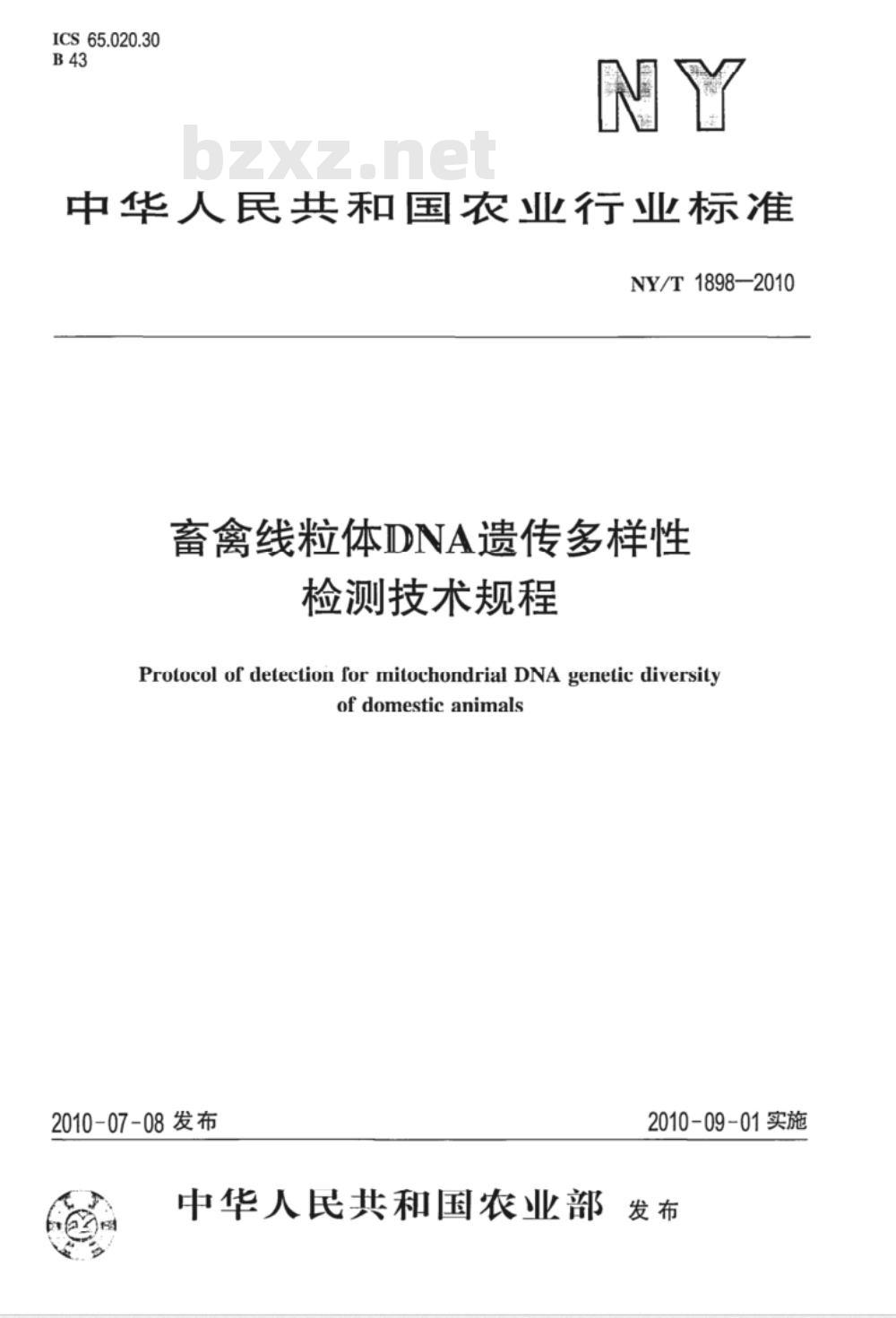 LY/T 1898-2010 天然次生低产低效林改培技术规程