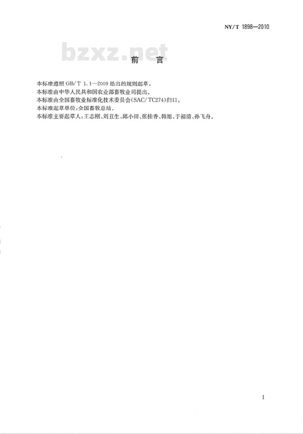 LY/T 1898-2010 天然次生低产低效林改培技术规程