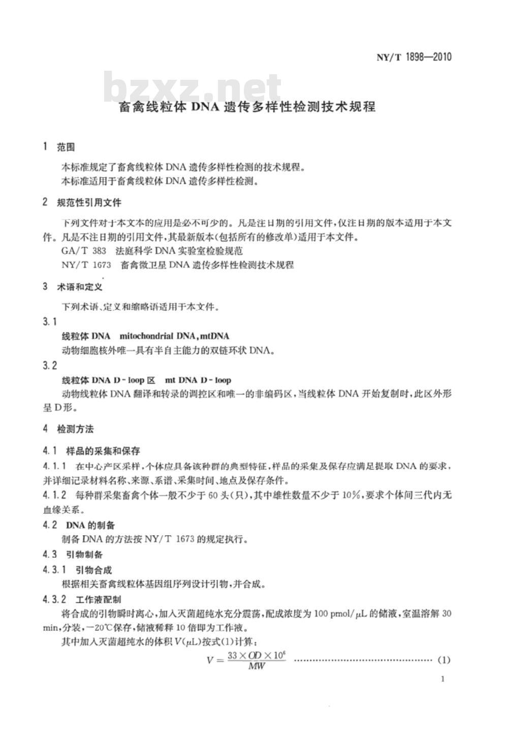 LY/T 1898-2010 天然次生低产低效林改培技术规程