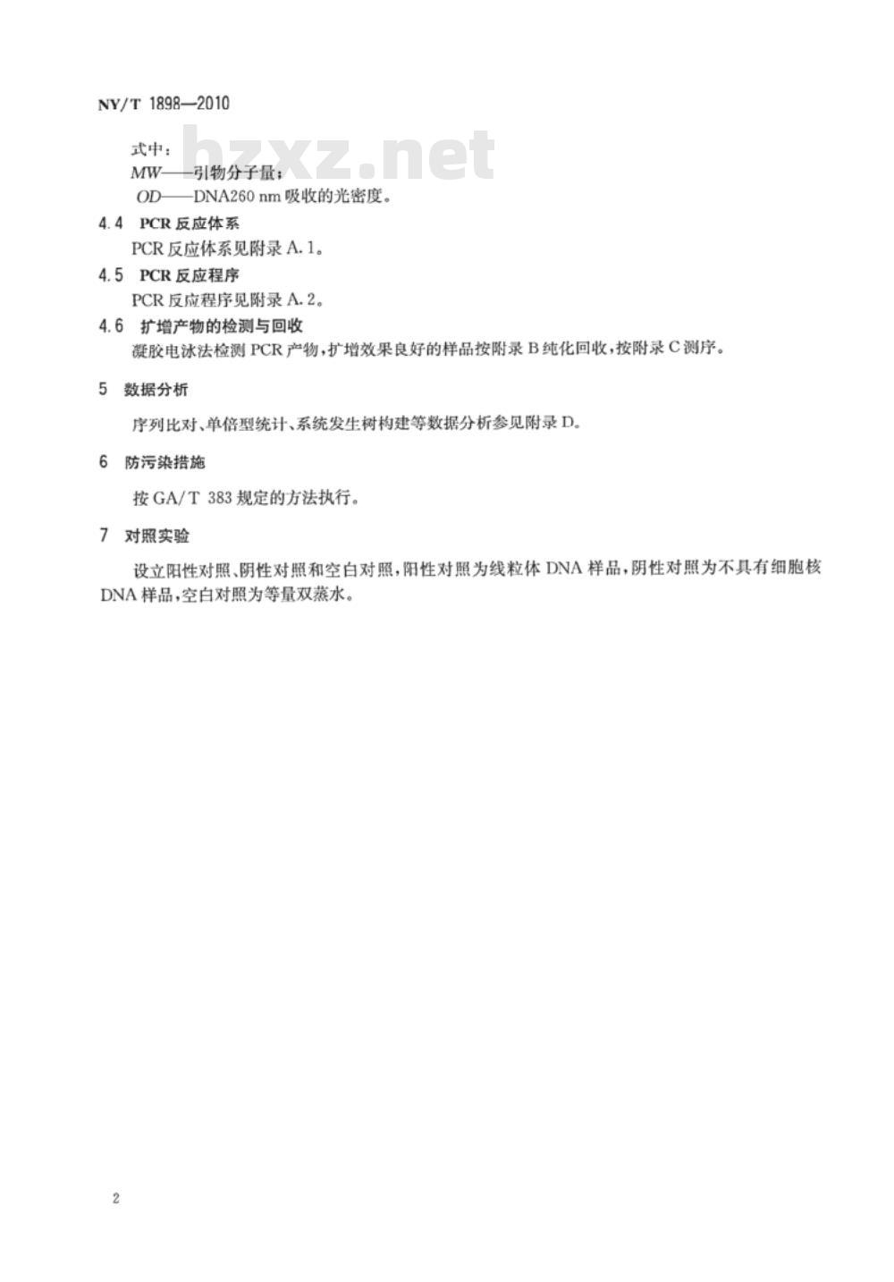 LY/T 1898-2010 天然次生低产低效林改培技术规程