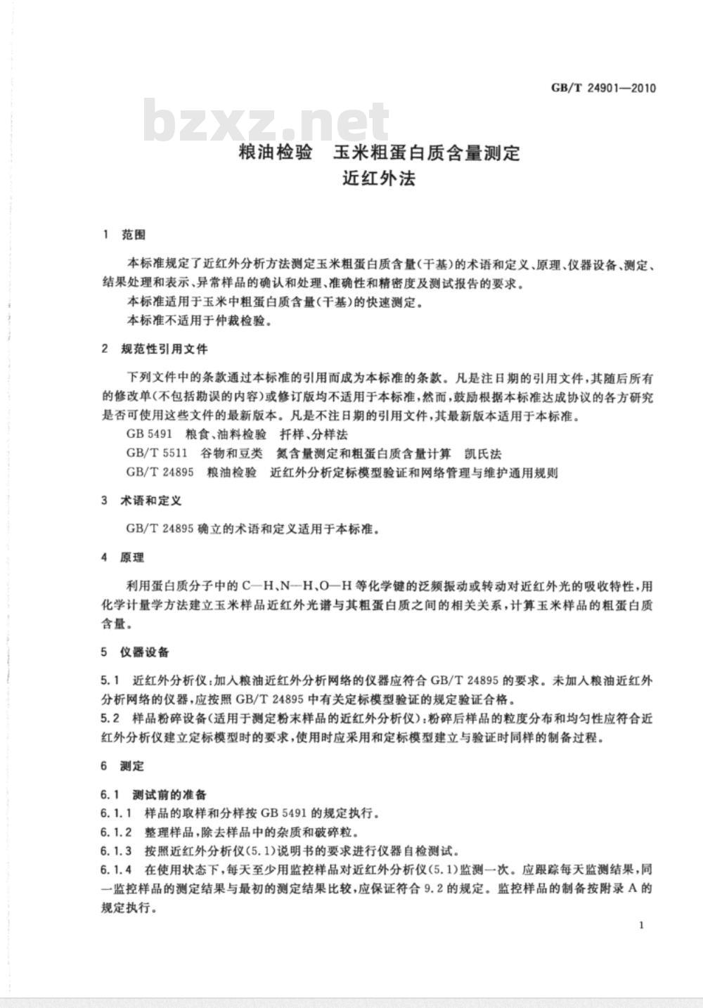 GB/T 24901-2010 粮油检验 玉米粗蛋白质含量测定 近红外法