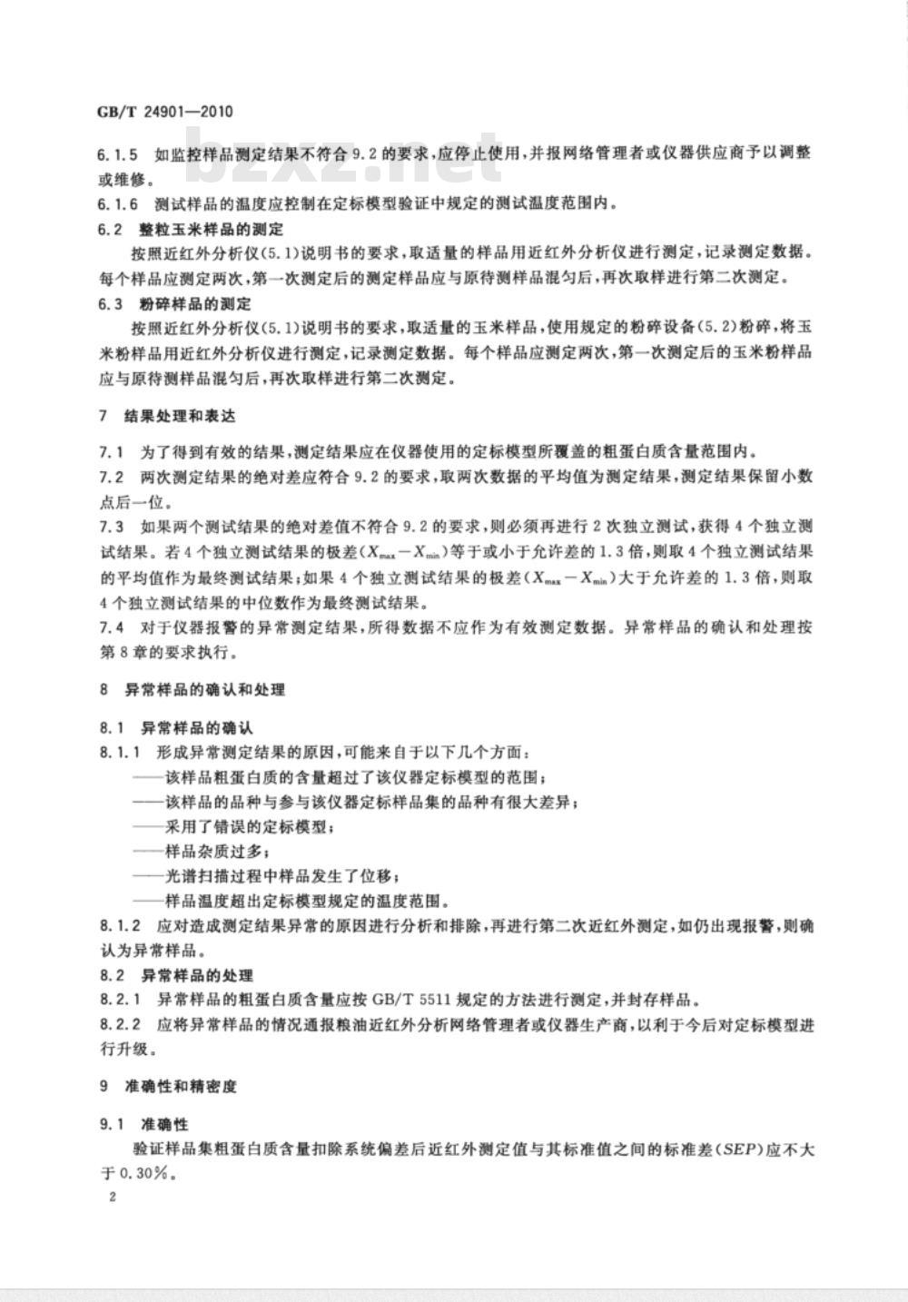 GB/T 24901-2010 粮油检验 玉米粗蛋白质含量测定 近红外法