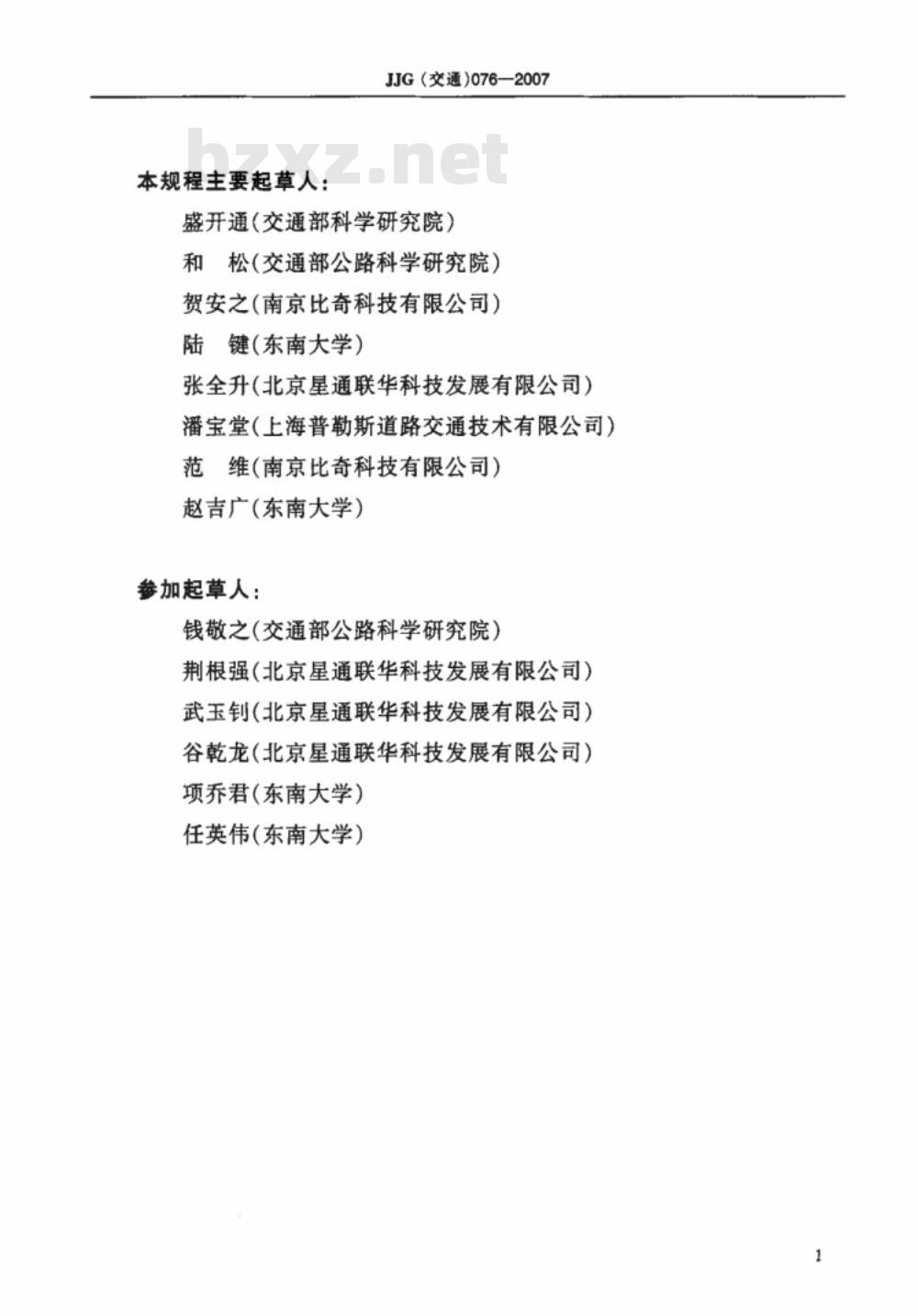 JJG(交通)076-2009 车载式路面激光车辙仪