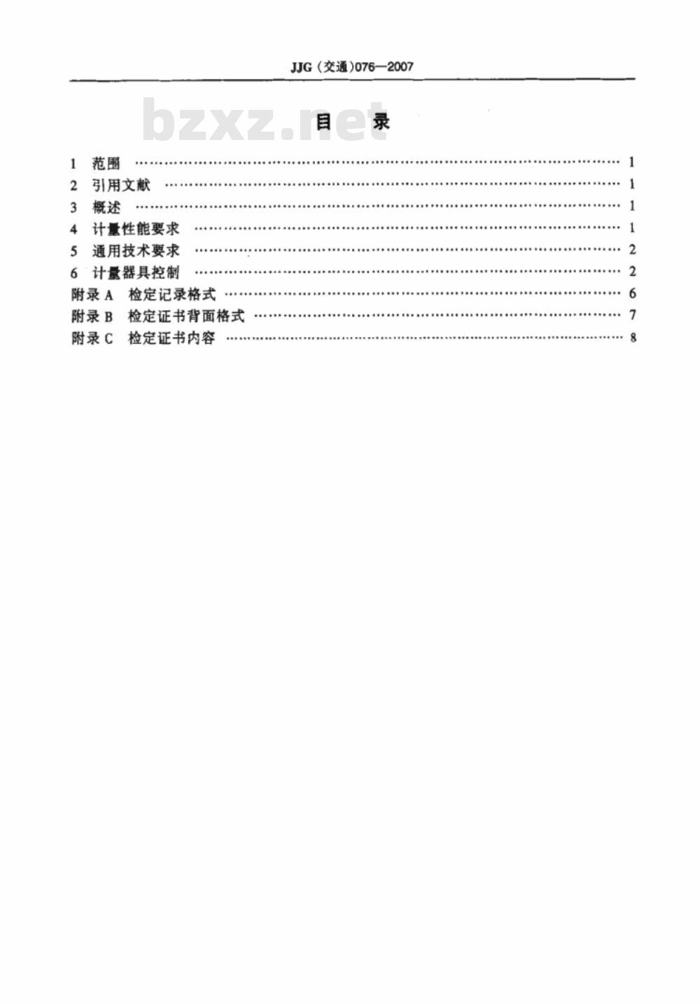 JJG(交通)076-2009 车载式路面激光车辙仪