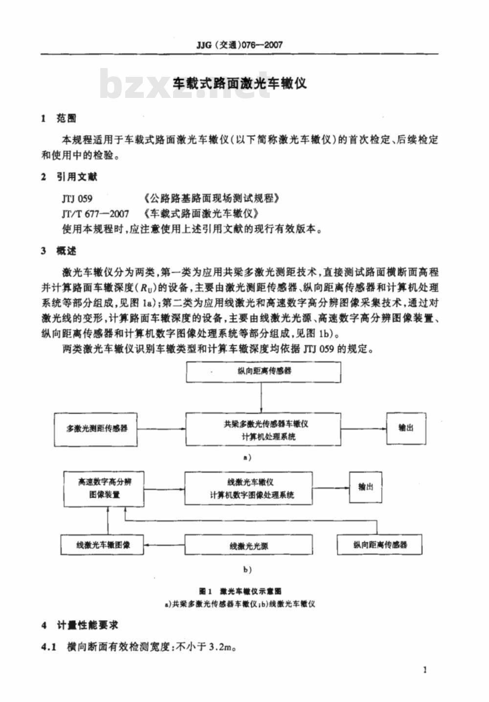 JJG(交通)076-2009 车载式路面激光车辙仪