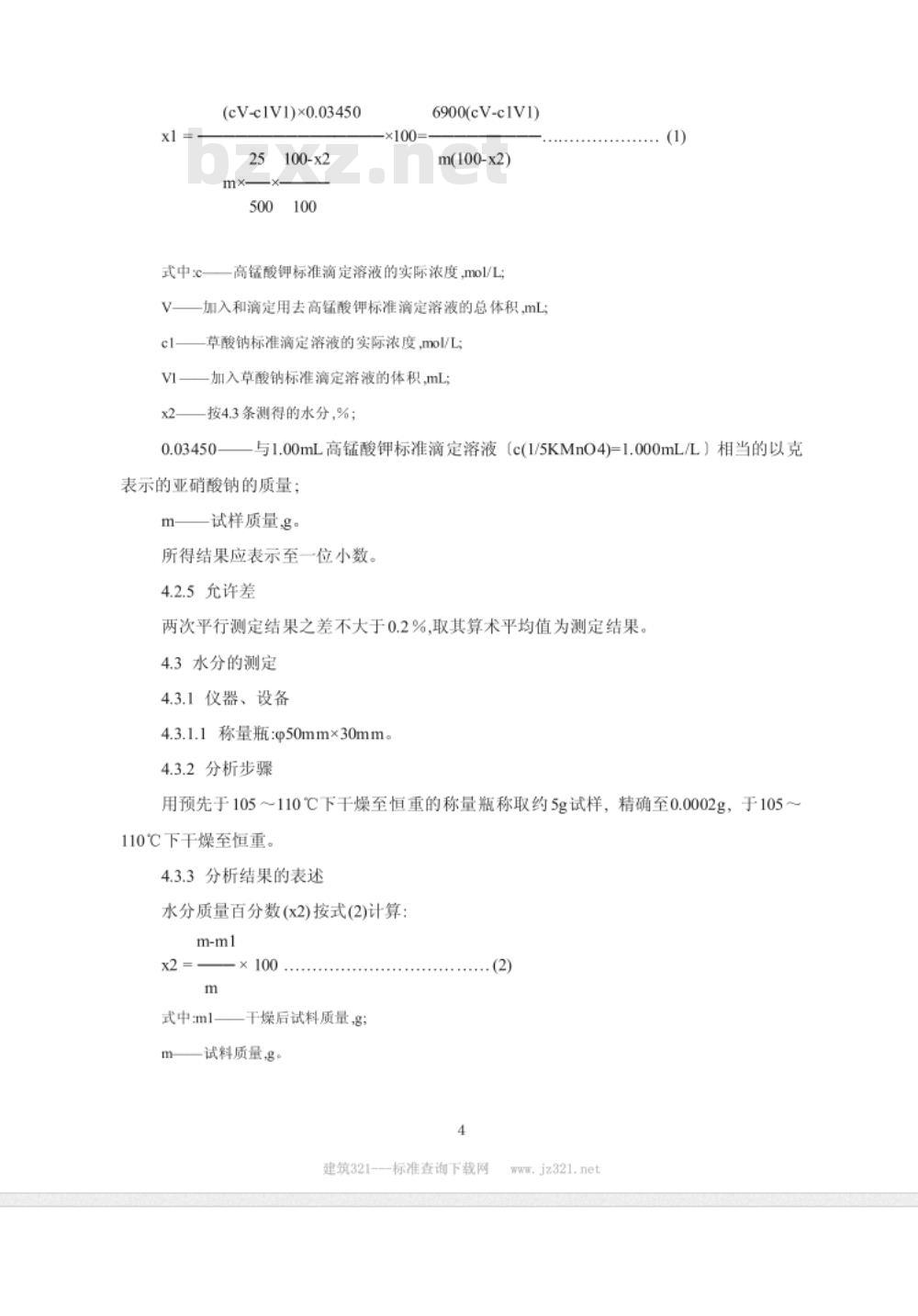 GB 1894-1992 GB 1907-1992 食品添加剂无水亚硫酸钠和亚硝酸钠 [合订本]