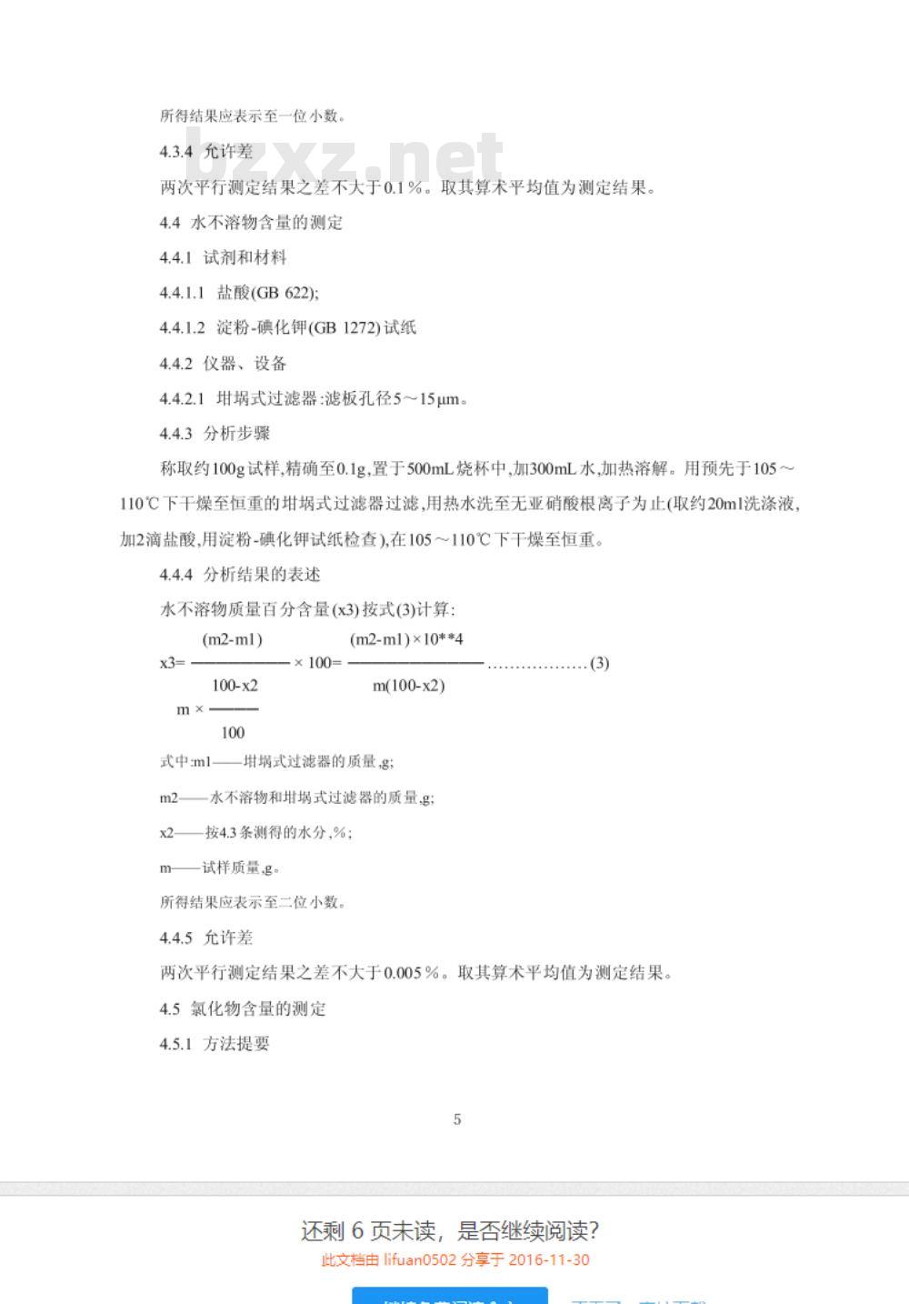 GB 1894-1992 GB 1907-1992 食品添加剂无水亚硫酸钠和亚硝酸钠 [合订本]
