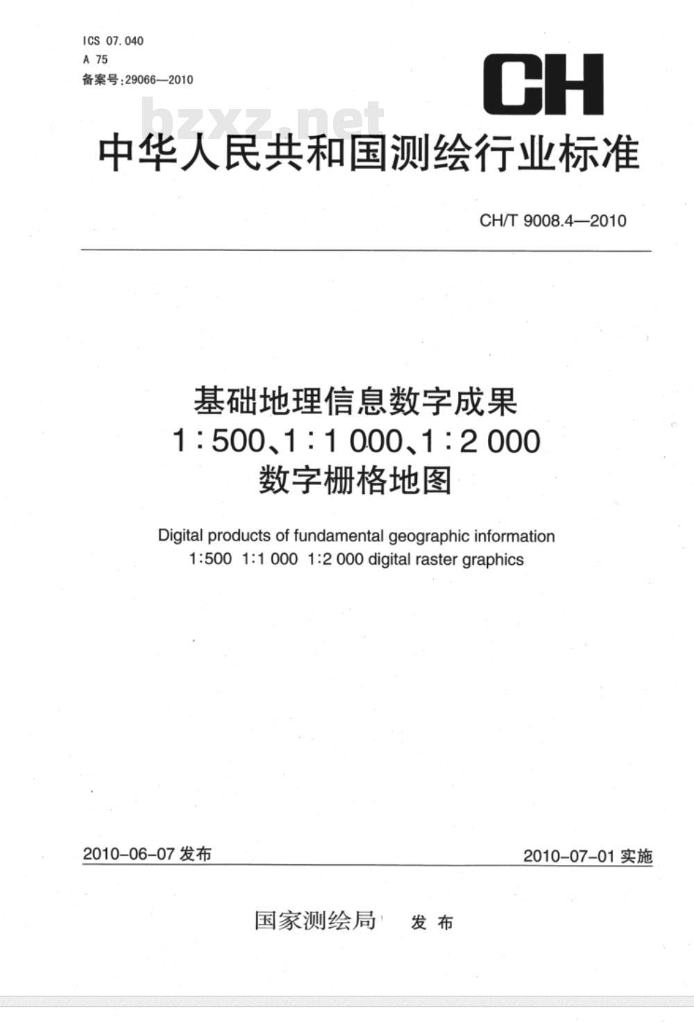 CH/T 9008.4-2010 基础地理信息数字成果 1:500 1:1000 1:2000 数字栅格地图