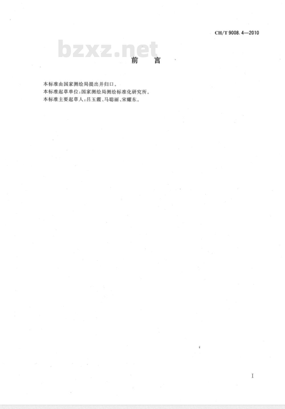 CH/T 9008.4-2010 基础地理信息数字成果 1:500 1:1000 1:2000 数字栅格地图