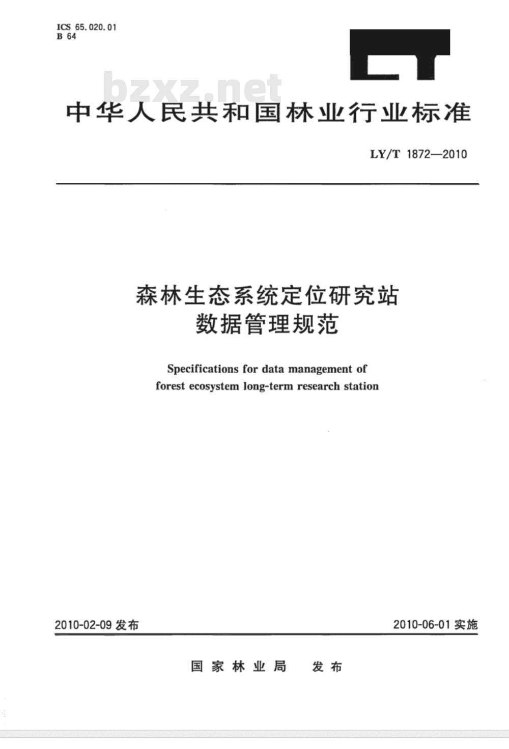 LY/T 1872-2010 森林生态系统定位研究站数据管理规范