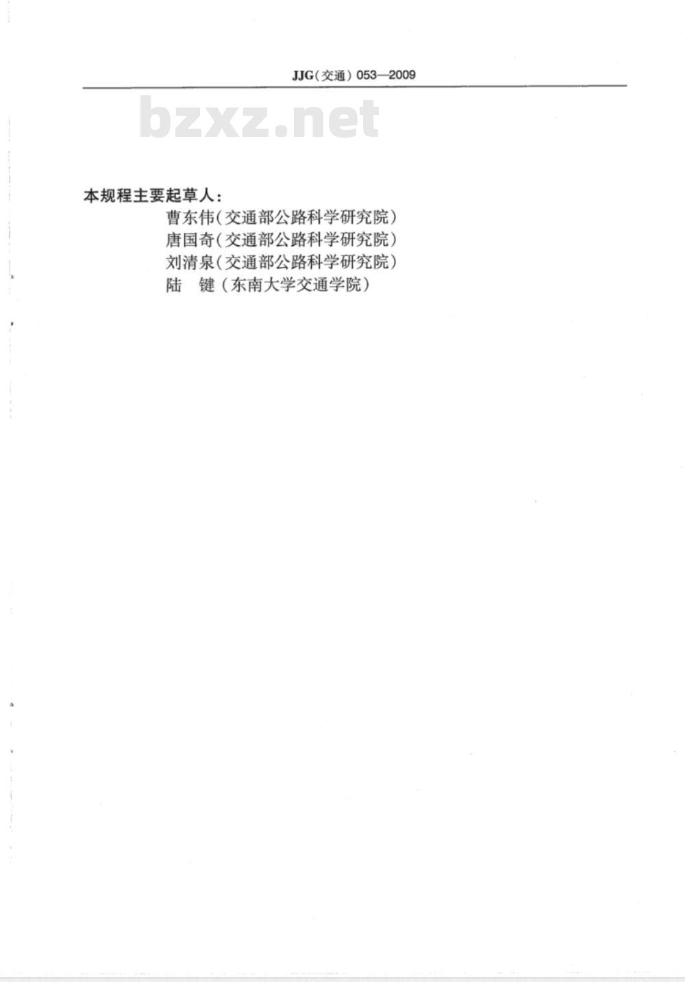 JJG(交通) 053-2009 摆式摩擦系数测定仪