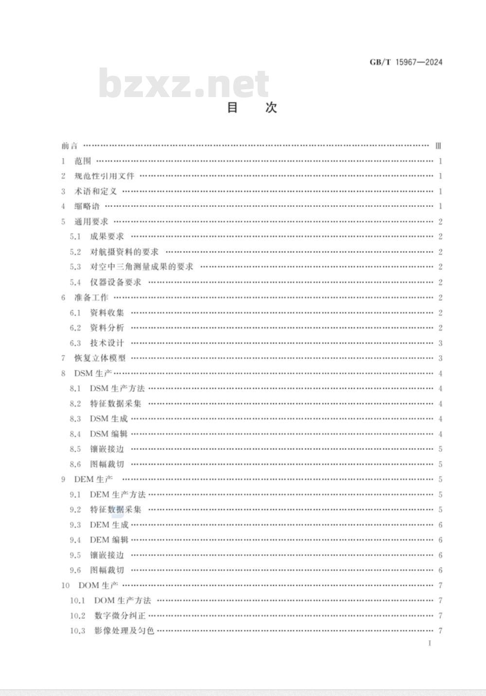 GB/T 15967-20241:500 1:1000 1:2000地形图数字航空摄影测量测图规范 
