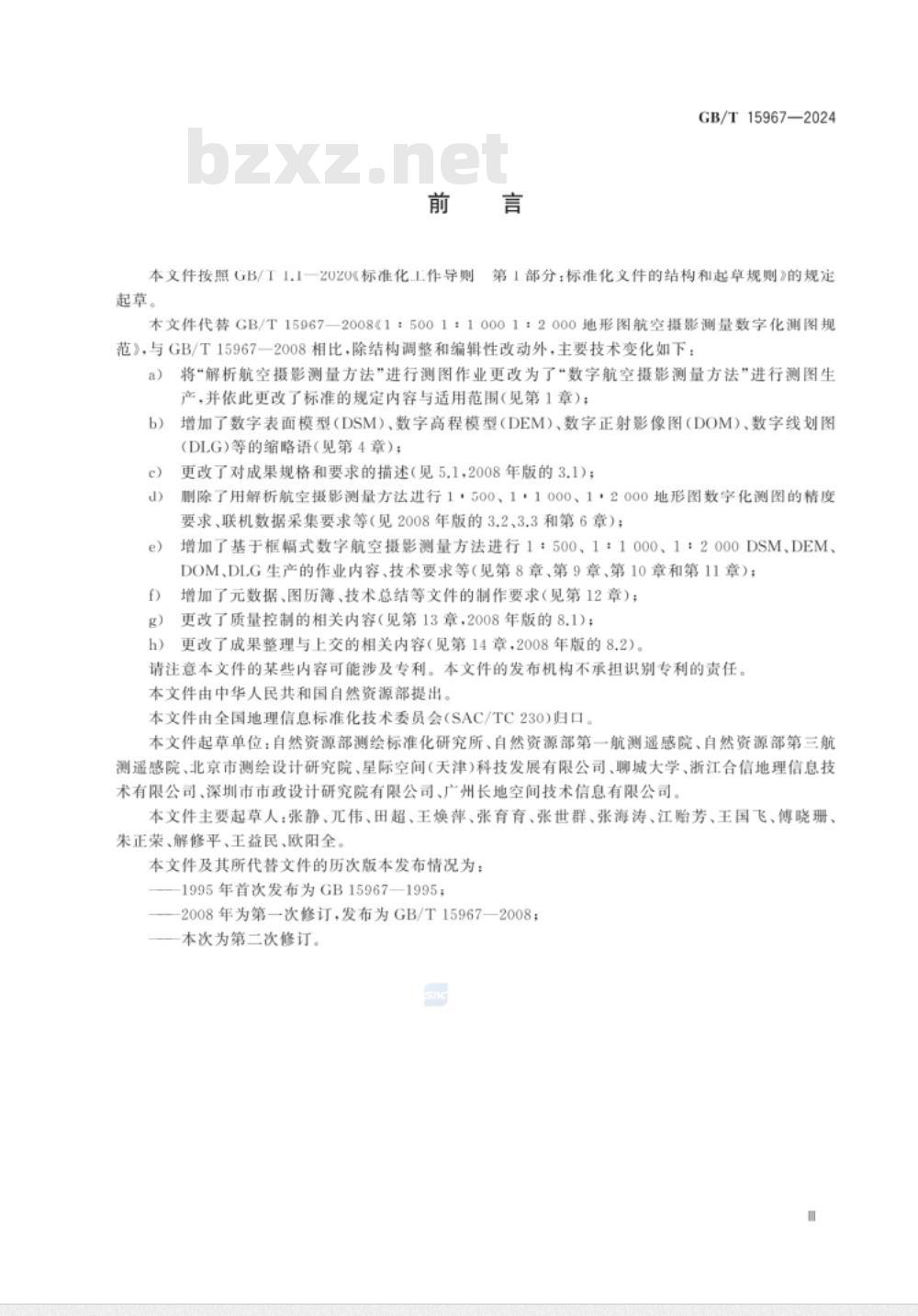 GB/T 15967-20241:500 1:1000 1:2000地形图数字航空摄影测量测图规范 