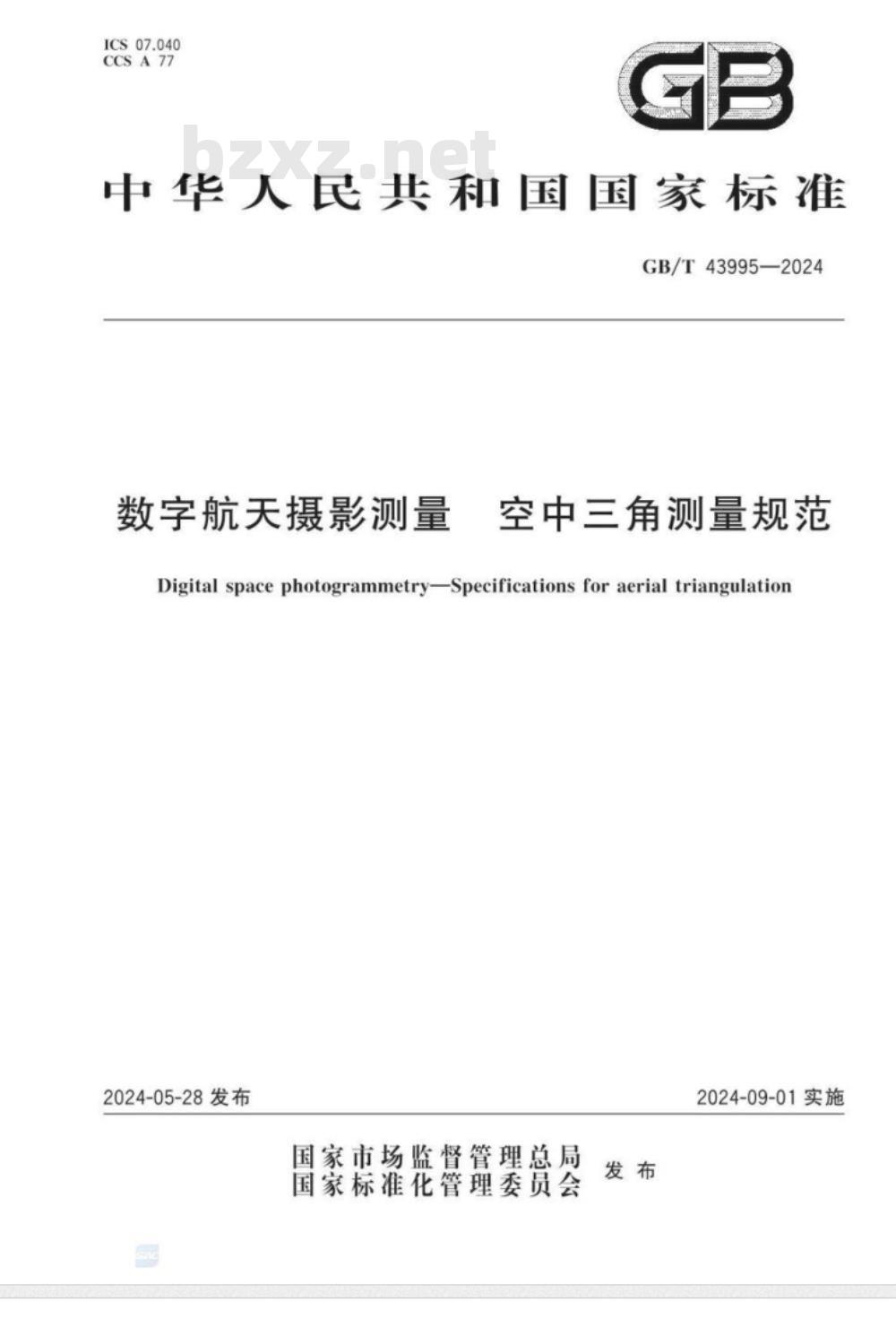 GB/T 43995-2024数字航天摄影测量 空中三角测量规范 