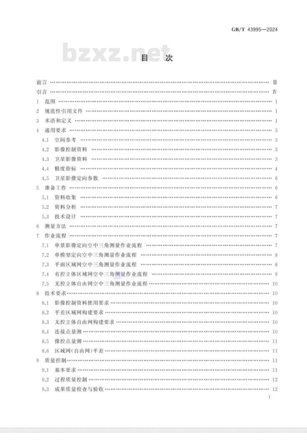 GB/T 43995-2024数字航天摄影测量 空中三角测量规范 
