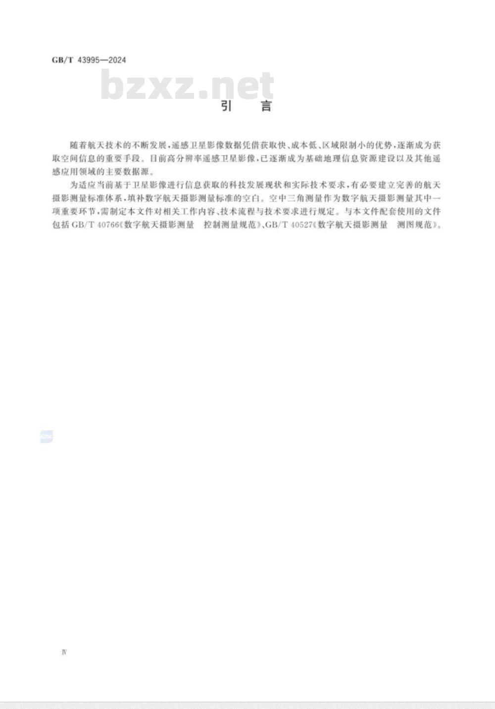 GB/T 43995-2024数字航天摄影测量 空中三角测量规范 