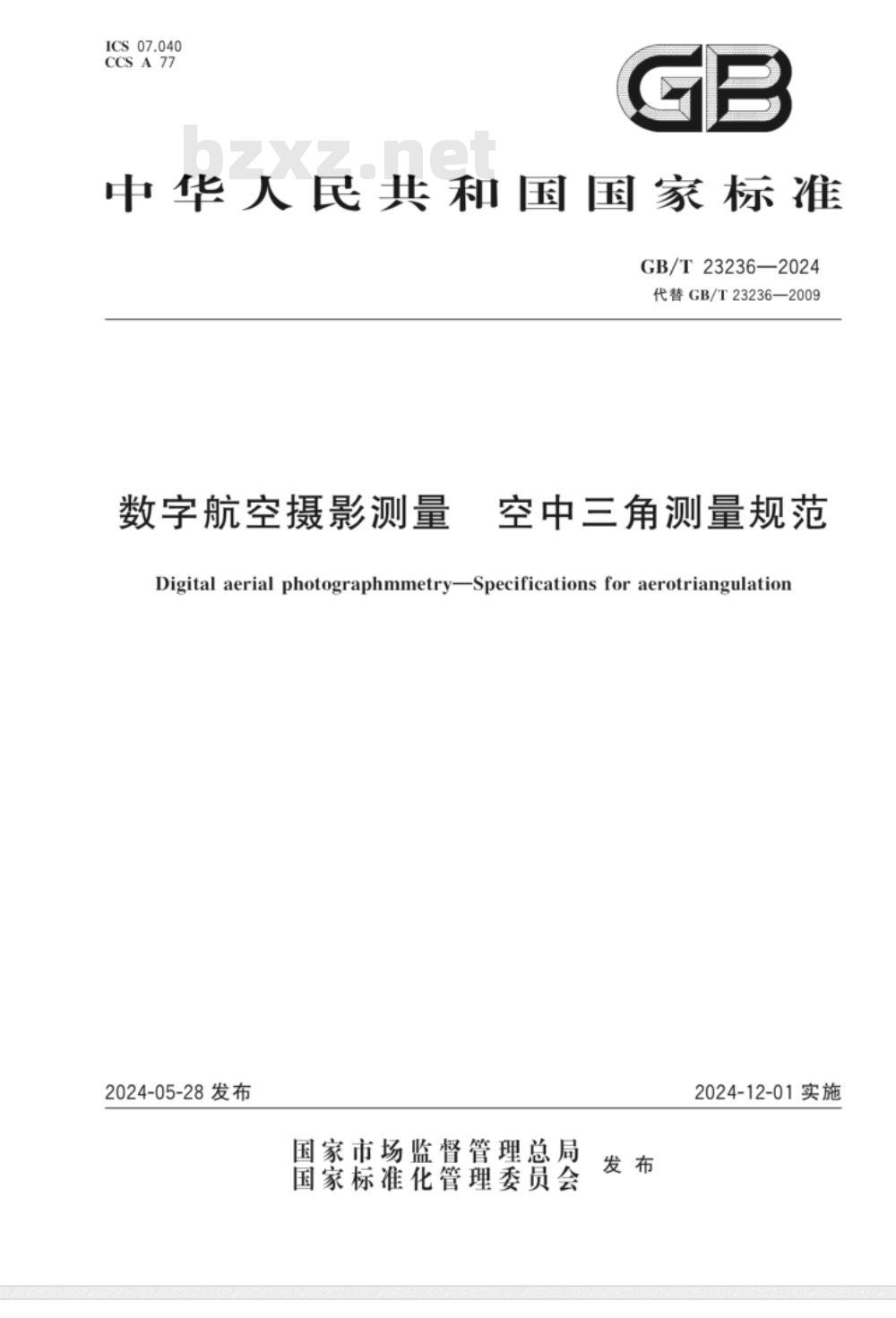 GB/T 23236-2024数字航空摄影测量 空中三角测量规范 