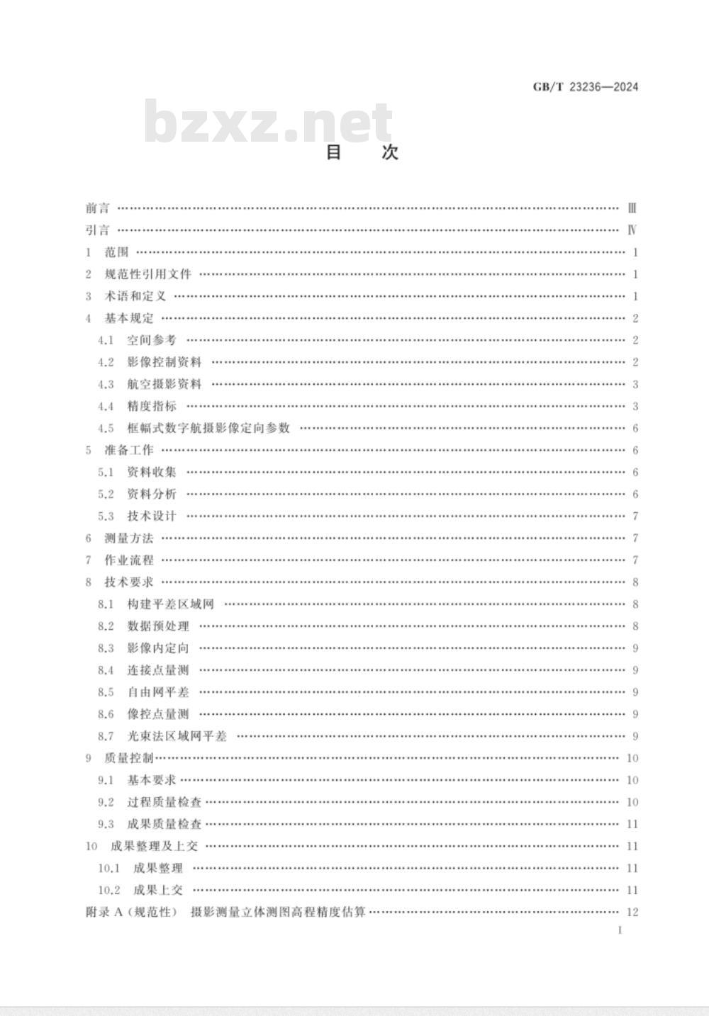 GB/T 23236-2024数字航空摄影测量 空中三角测量规范 