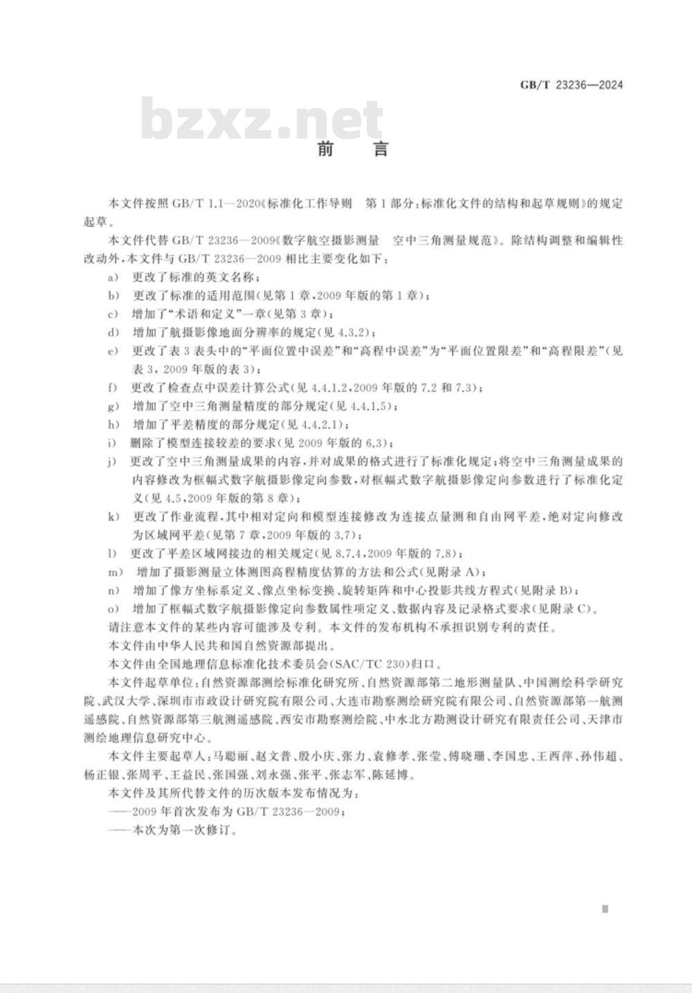 GB/T 23236-2024数字航空摄影测量 空中三角测量规范 