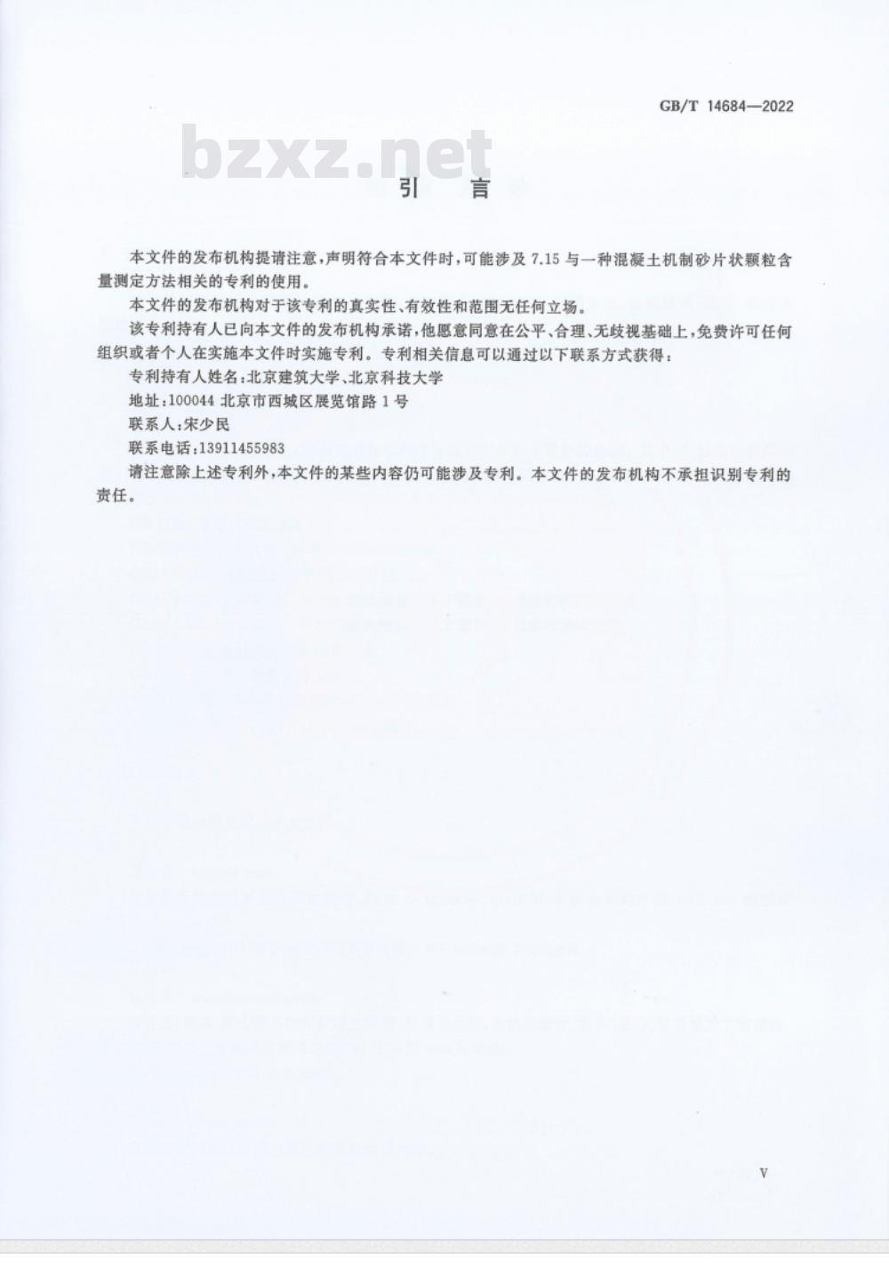 GB/T 14684-2022建设用砂 