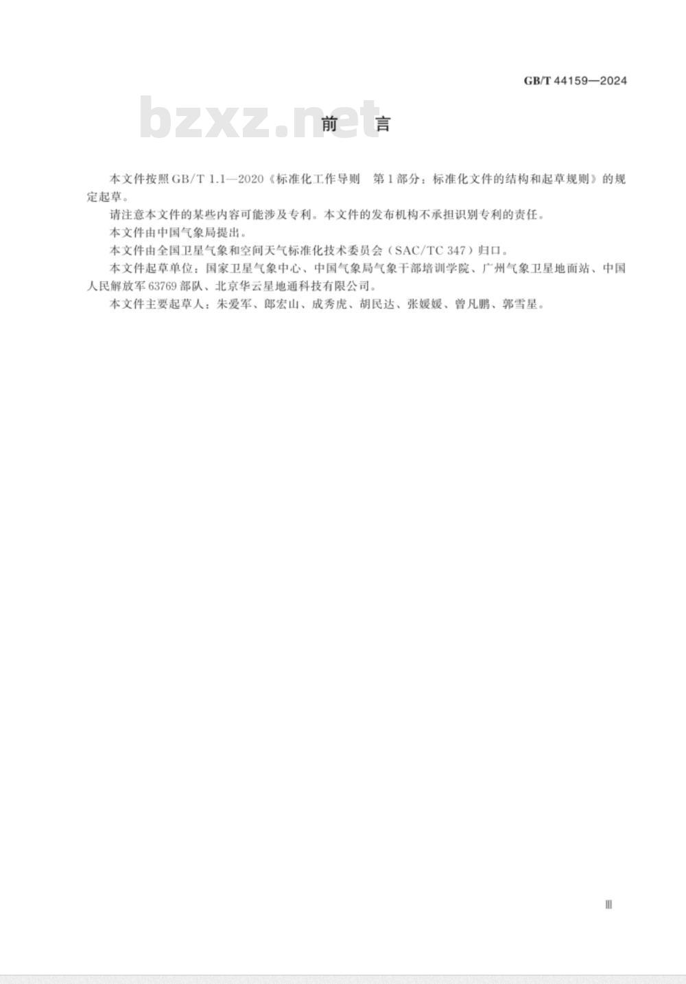 GB/T 44159-2024气象探测环境保护规范 气象卫星地面站 