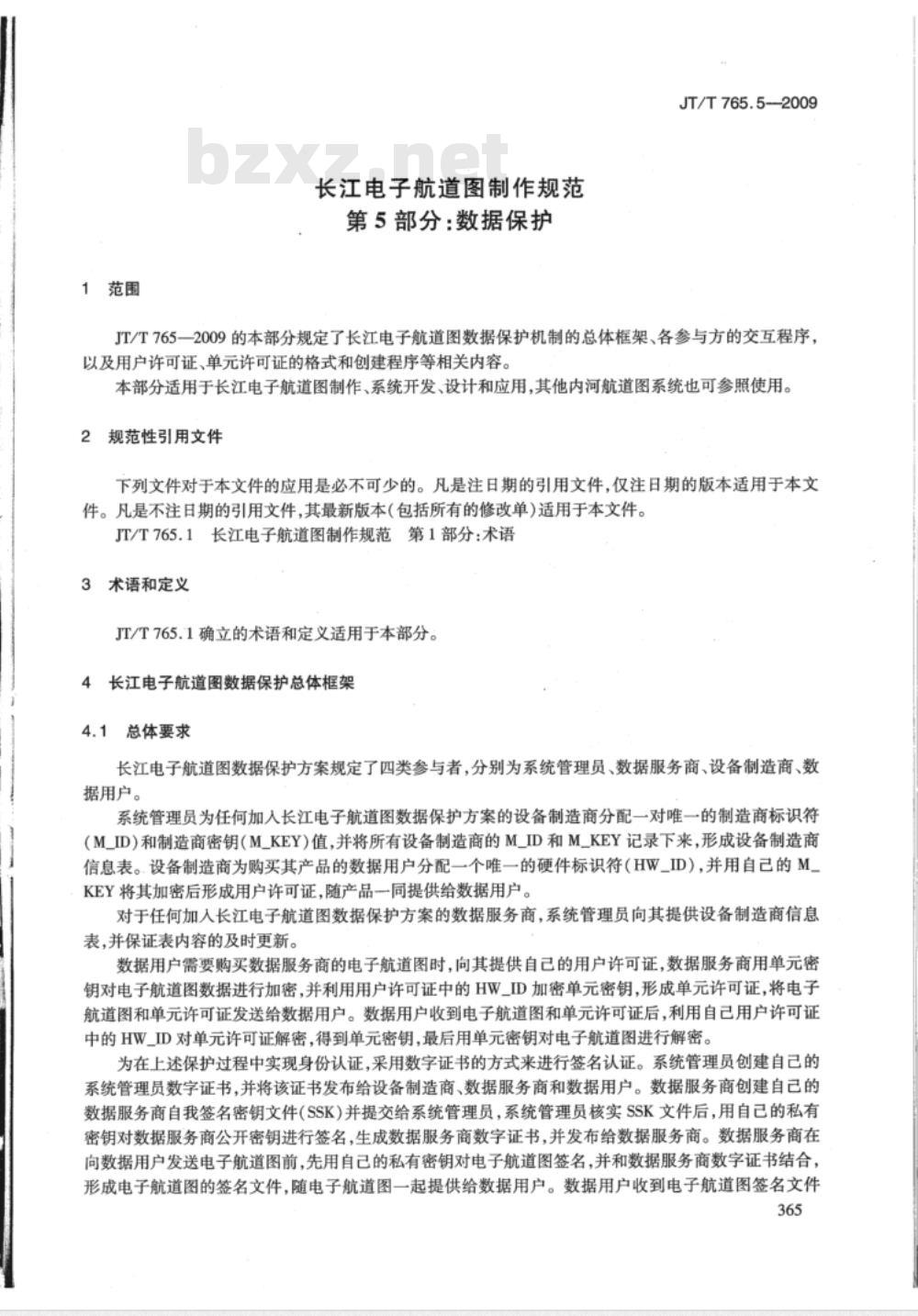 JT/T 765.5-2009 长江电子航道图制作规范  第5部分：数据保护