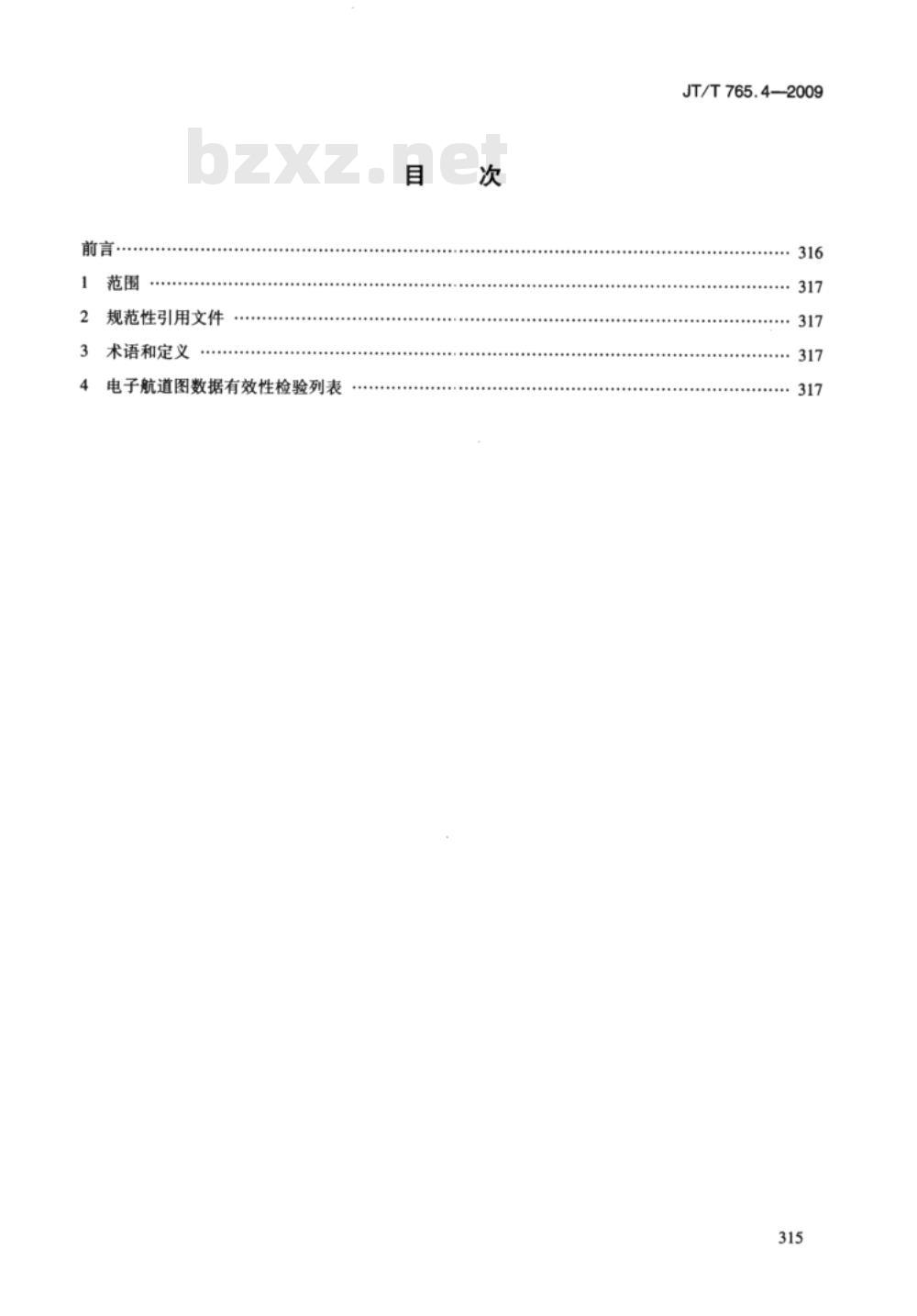 JT/T 765.4-2009 长江电子航道图制作规范  第4部分：数据有效性检验
