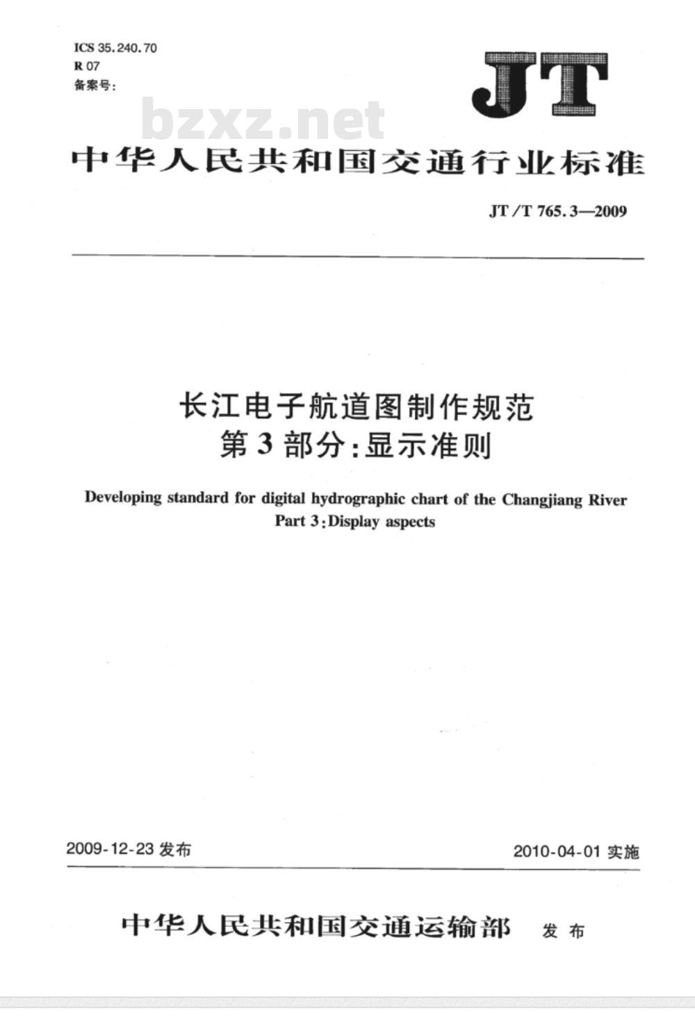 JT/T 765.3-2009 长江电子航道图制作规范  第3部分：显示准则