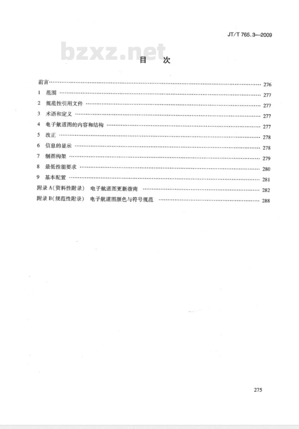 JT/T 765.3-2009 长江电子航道图制作规范  第3部分：显示准则