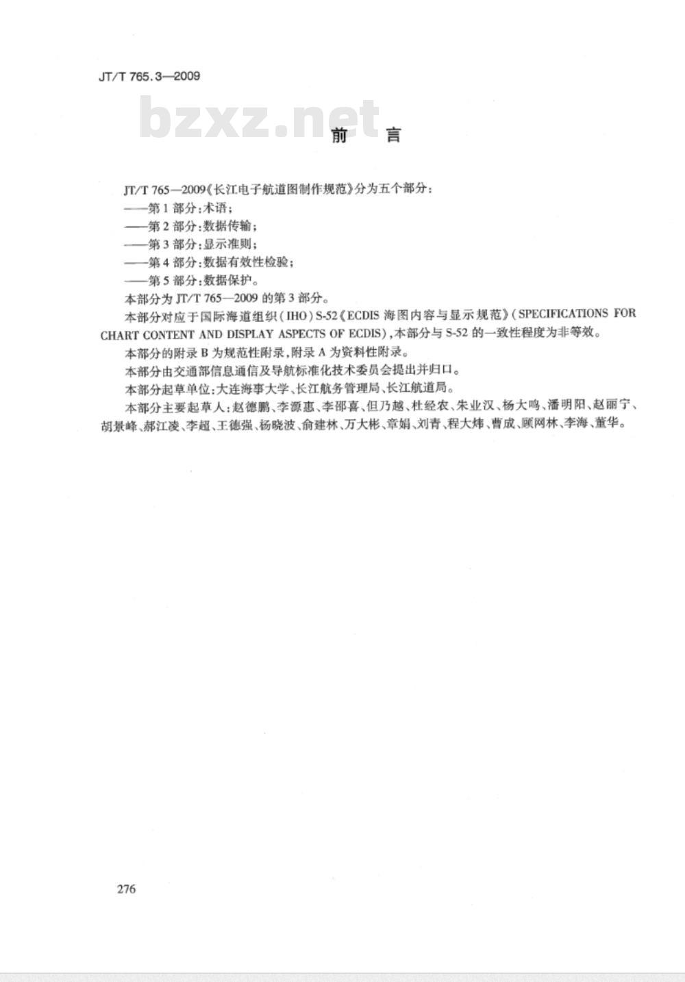 JT/T 765.3-2009 长江电子航道图制作规范  第3部分：显示准则