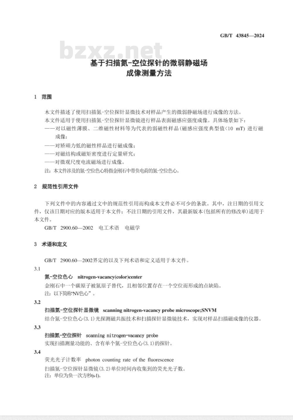 GB/T 43845-2024基于扫描氮-空位探针的微弱静磁场成像测量方法 