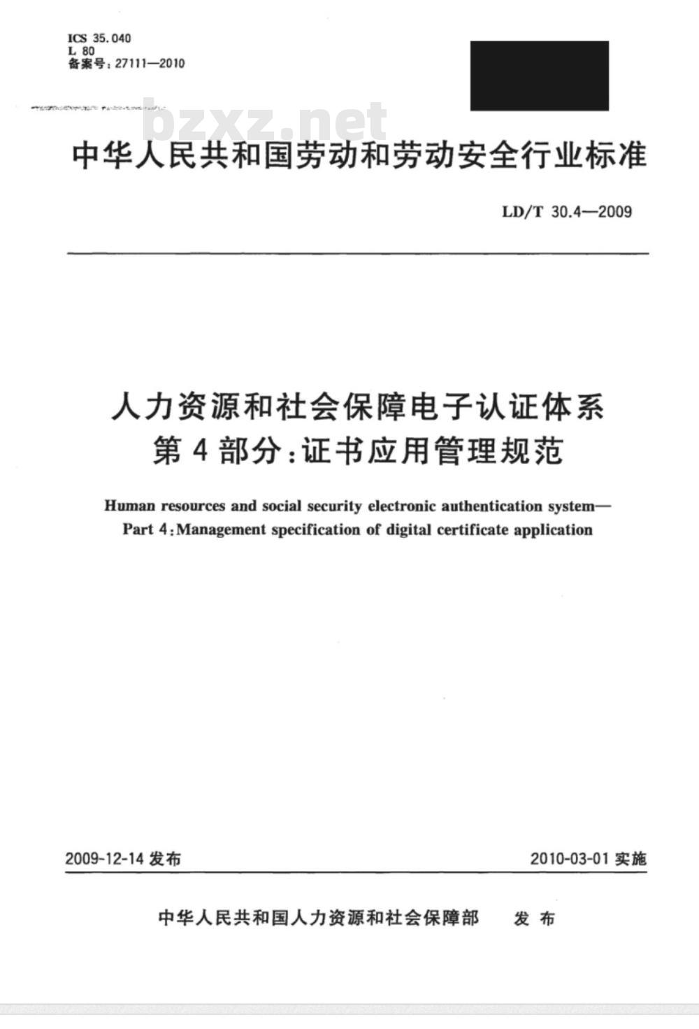 LD/T 30.4-2009 人力资源和社会保障电子认证体系 第4部分：证书应用管理规范