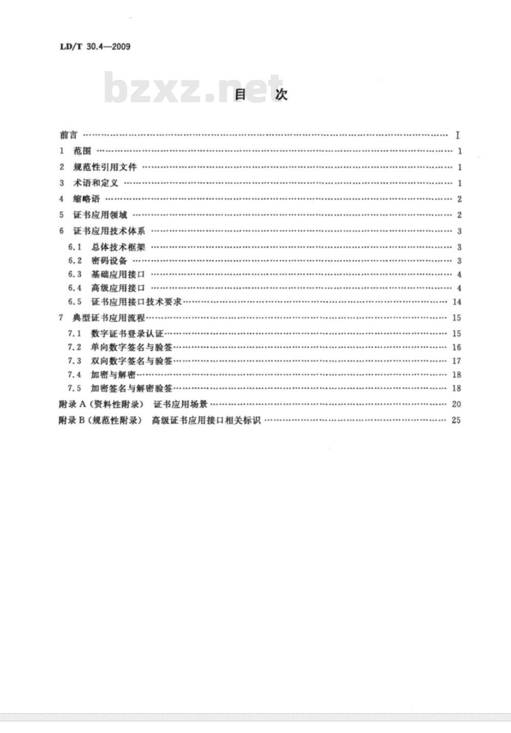 LD/T 30.4-2009 人力资源和社会保障电子认证体系 第4部分：证书应用管理规范