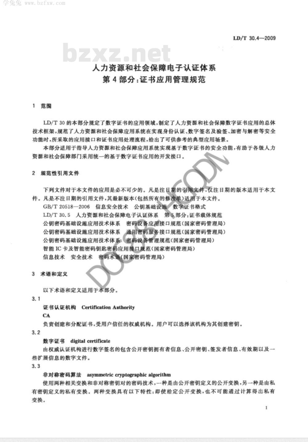 LD/T 30.4-2009 人力资源和社会保障电子认证体系 第4部分：证书应用管理规范