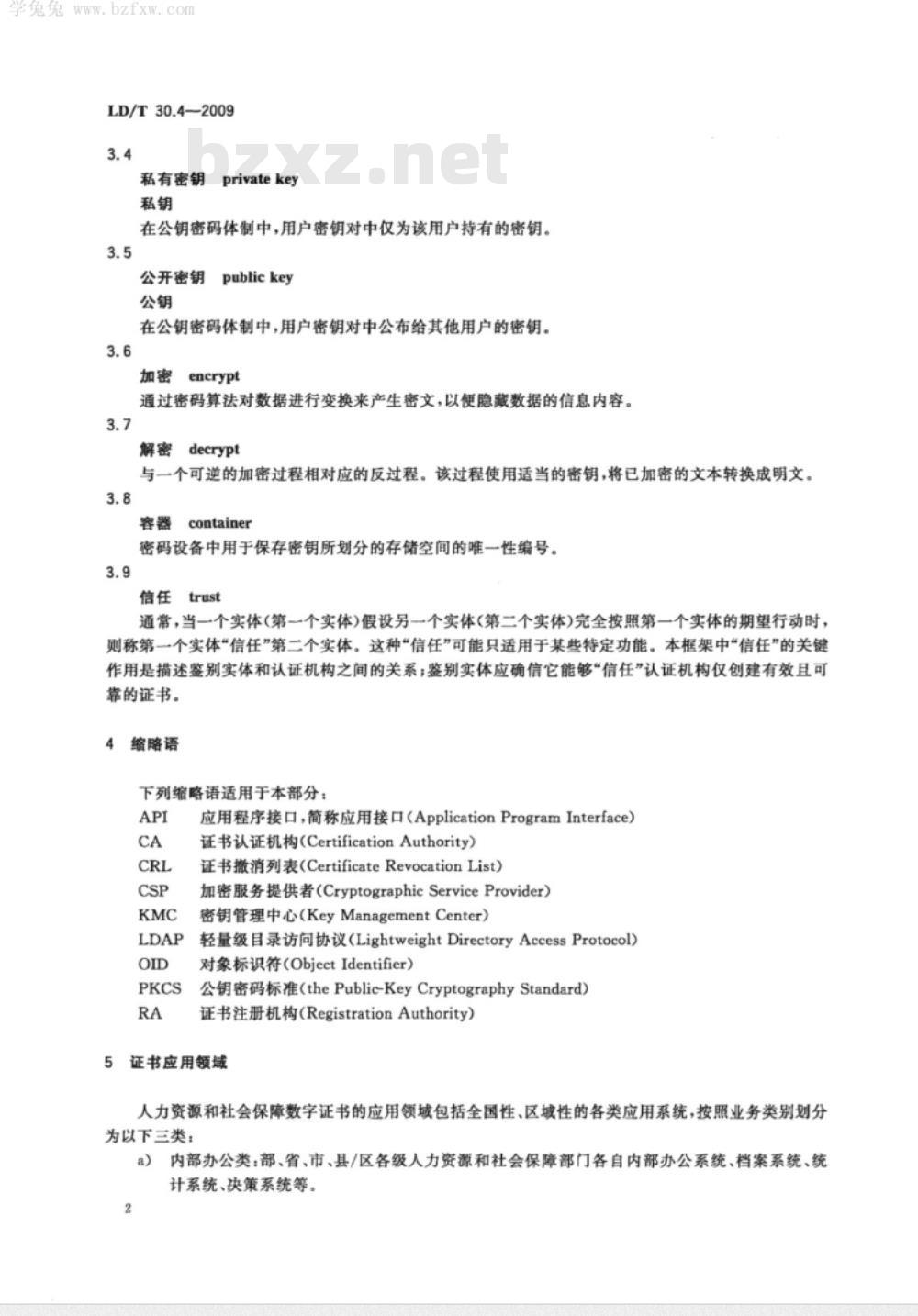 LD/T 30.4-2009 人力资源和社会保障电子认证体系 第4部分：证书应用管理规范