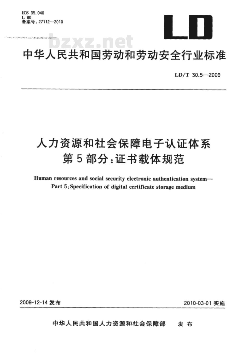 LD/T 30.5-2009 人力资源和社会保障电子认证体系 第5部分：证书载体规范