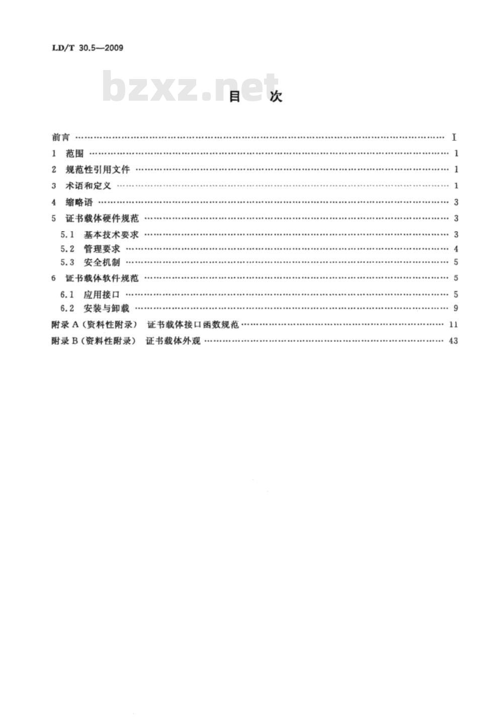 LD/T 30.5-2009 人力资源和社会保障电子认证体系 第5部分：证书载体规范