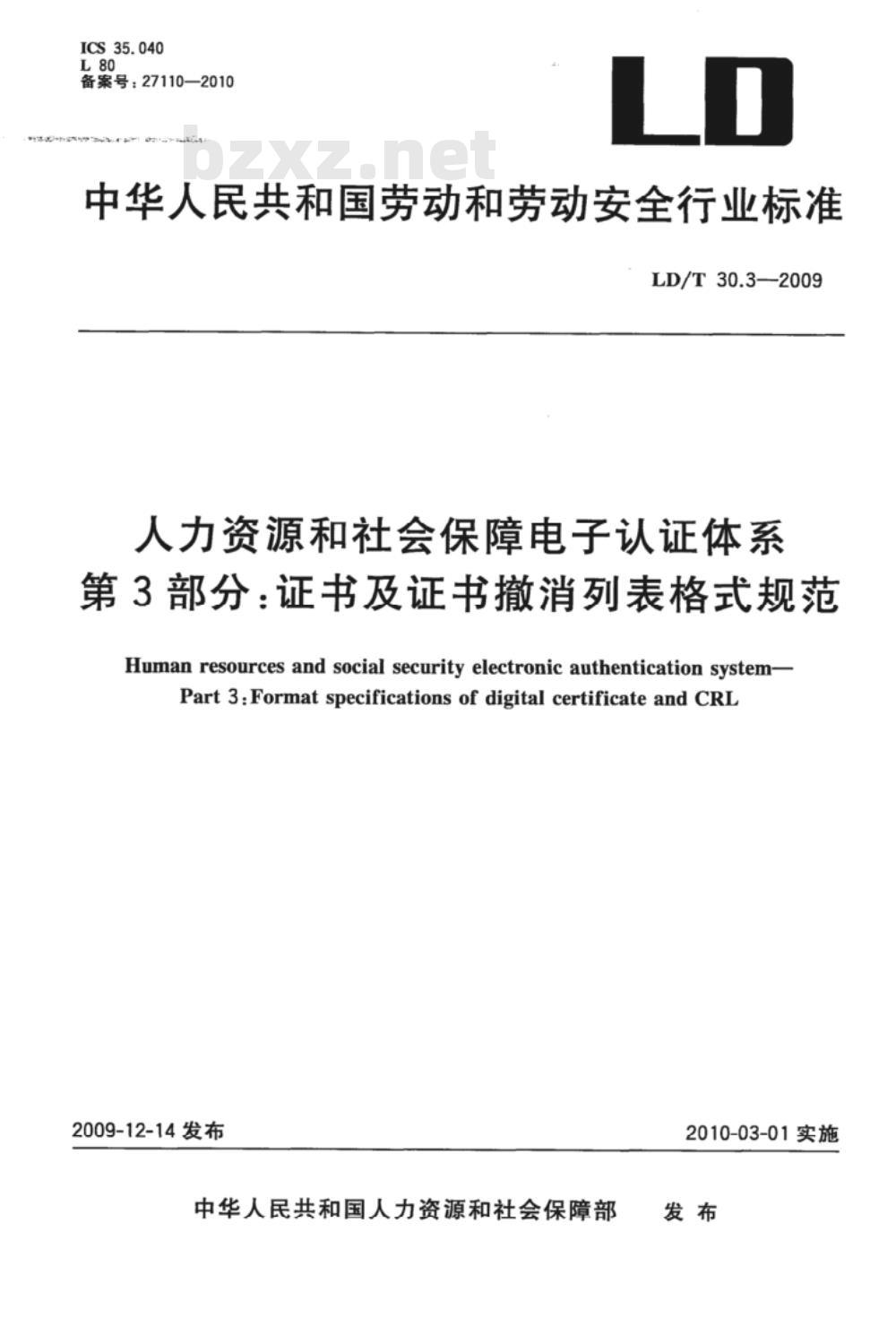 LD/T 30.3-2009 人力资源和社会保障电子认证体系 第3部分：证书及证书撤销列表格式规范