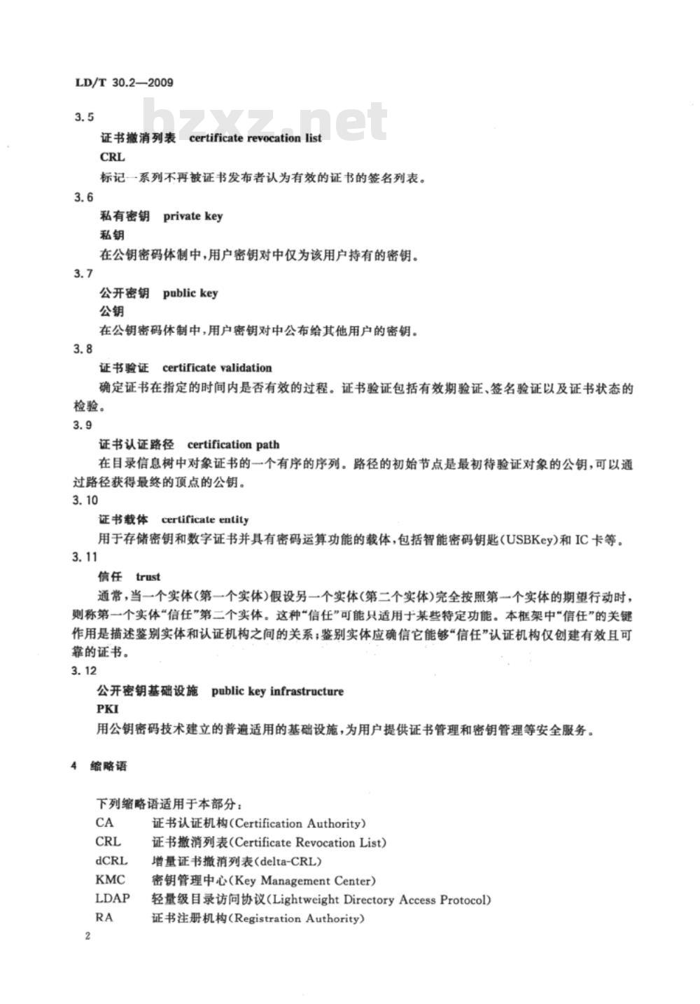 LD/T 30.2-2009 人力资源和社会保障电子认证体系 第2部分：电子认证系人力资源和社会保障电子认证体系 第2部分：电子认证系统技术规范