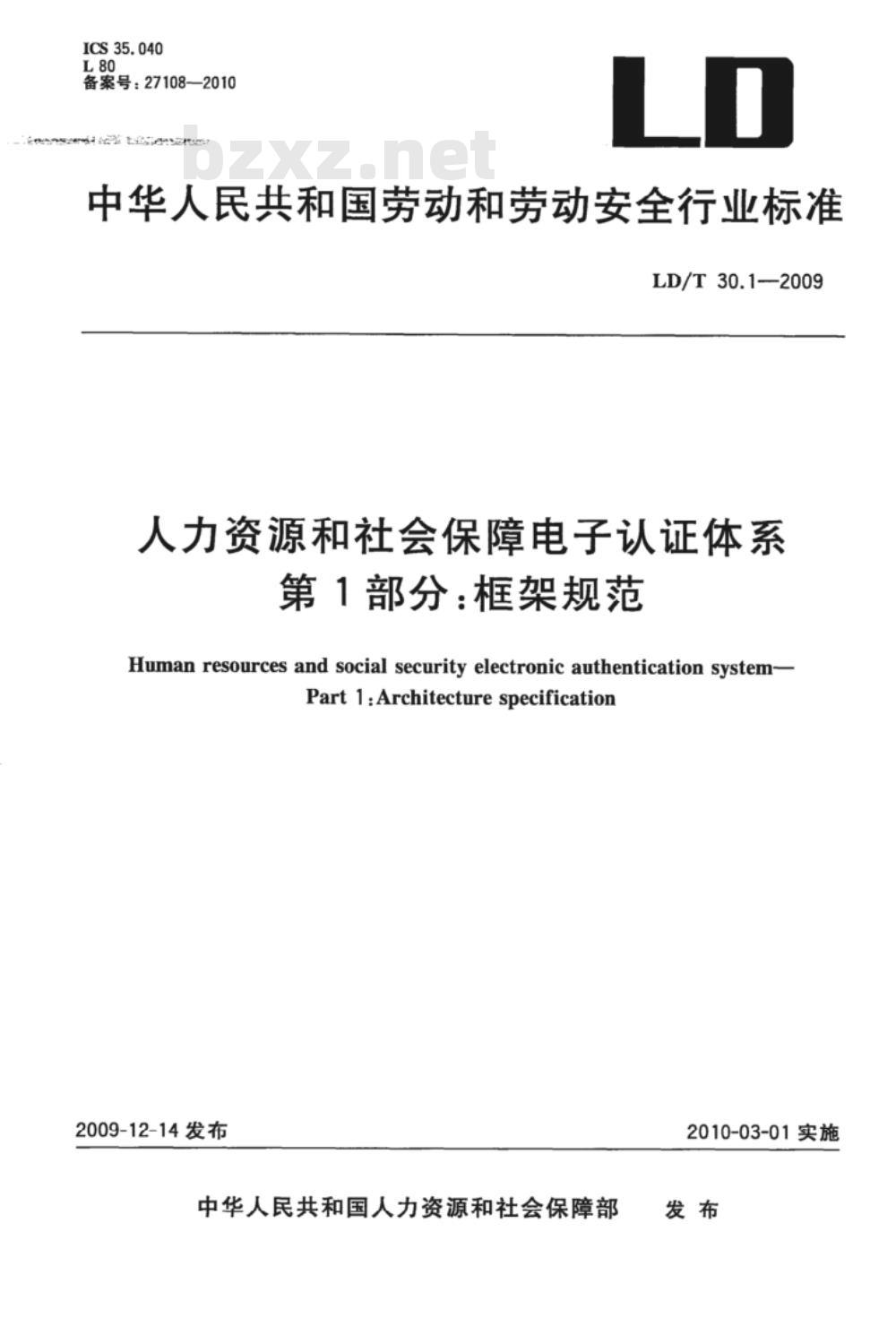 LD/T 30.1-2009 人力资源和社会保障电子认证体系 第1部分：框架规范