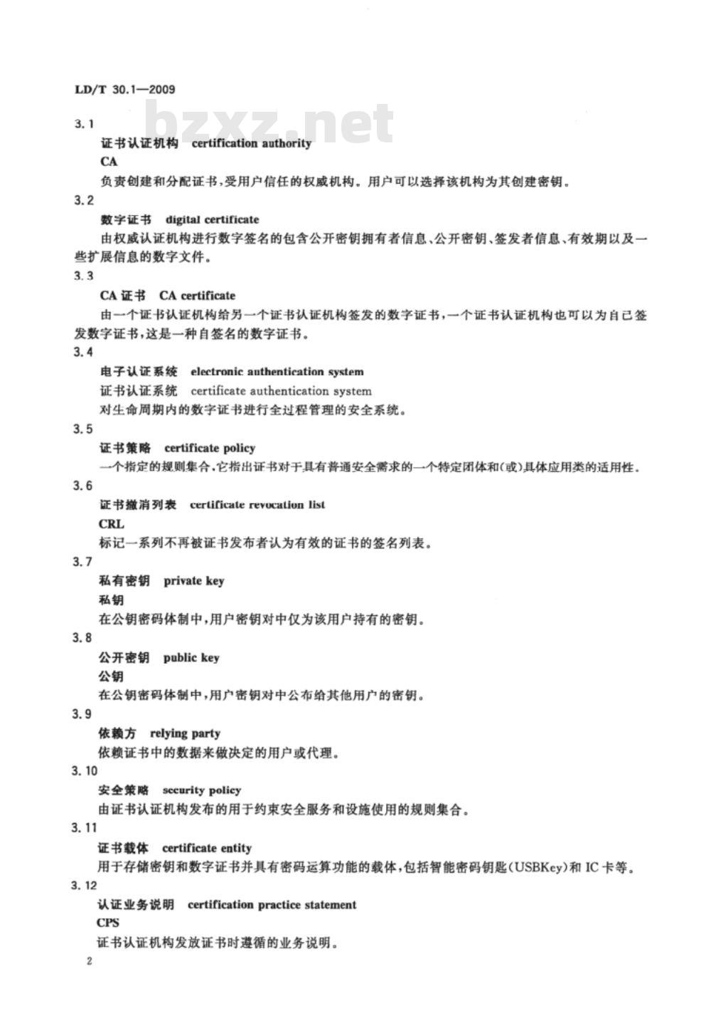 LD/T 30.1-2009 人力资源和社会保障电子认证体系 第1部分：框架规范