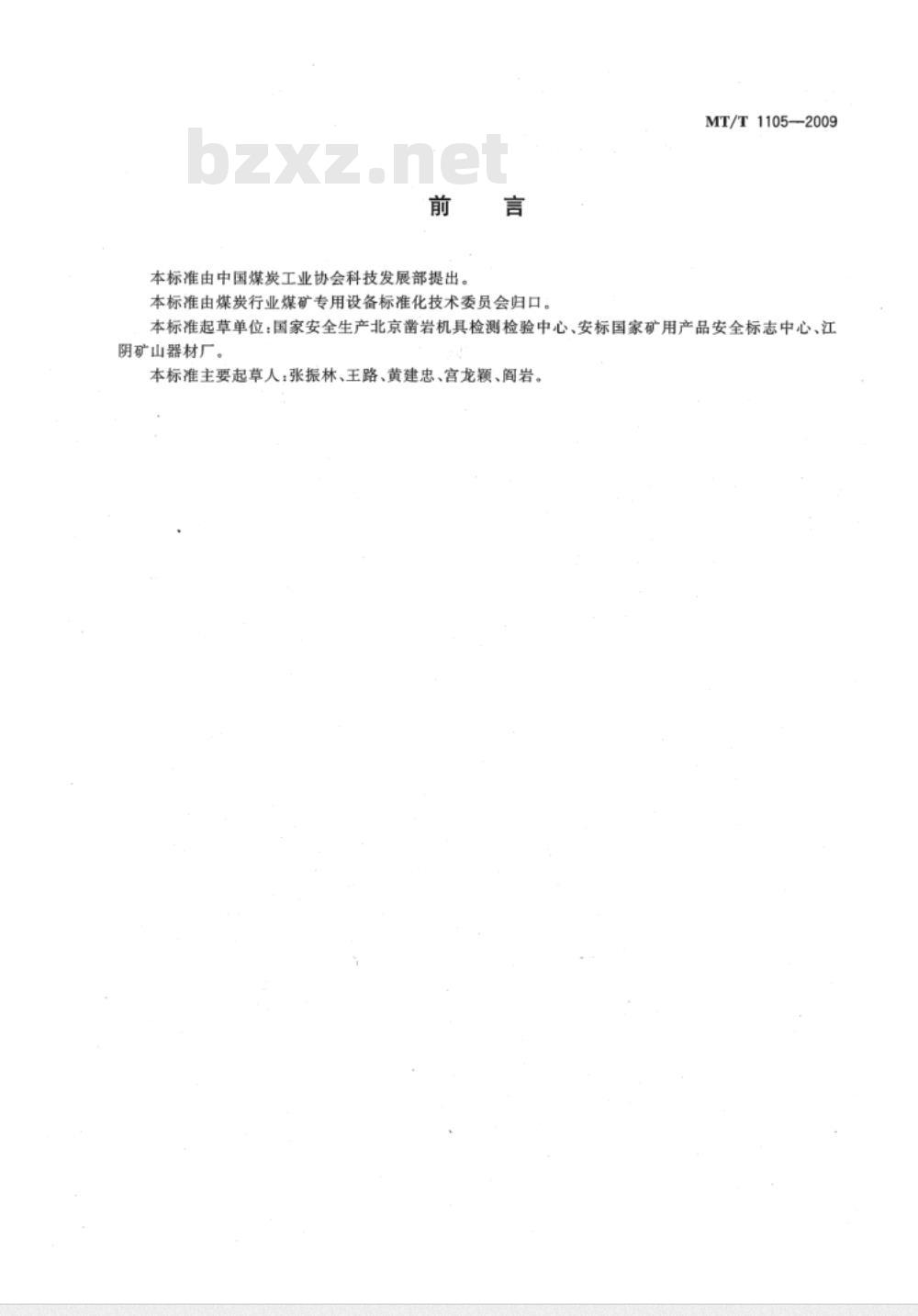 MT/T 1105-2009 锚杆钻机用玻璃钢支腿
