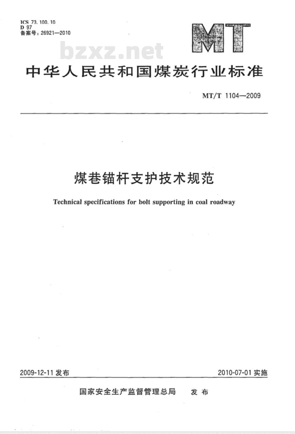 MT/T 1104-2009 煤巷锚杆支护技术规范