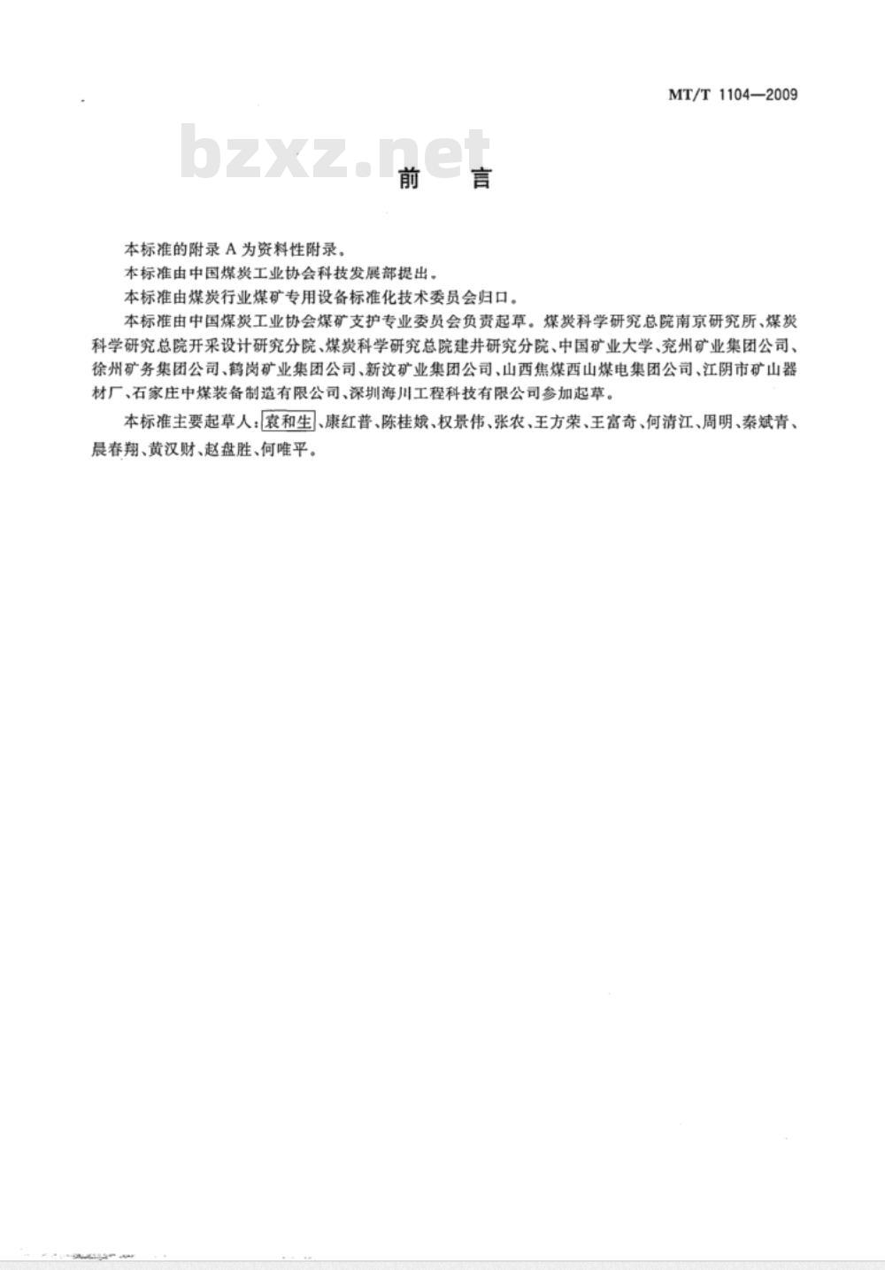 MT/T 1104-2009 煤巷锚杆支护技术规范