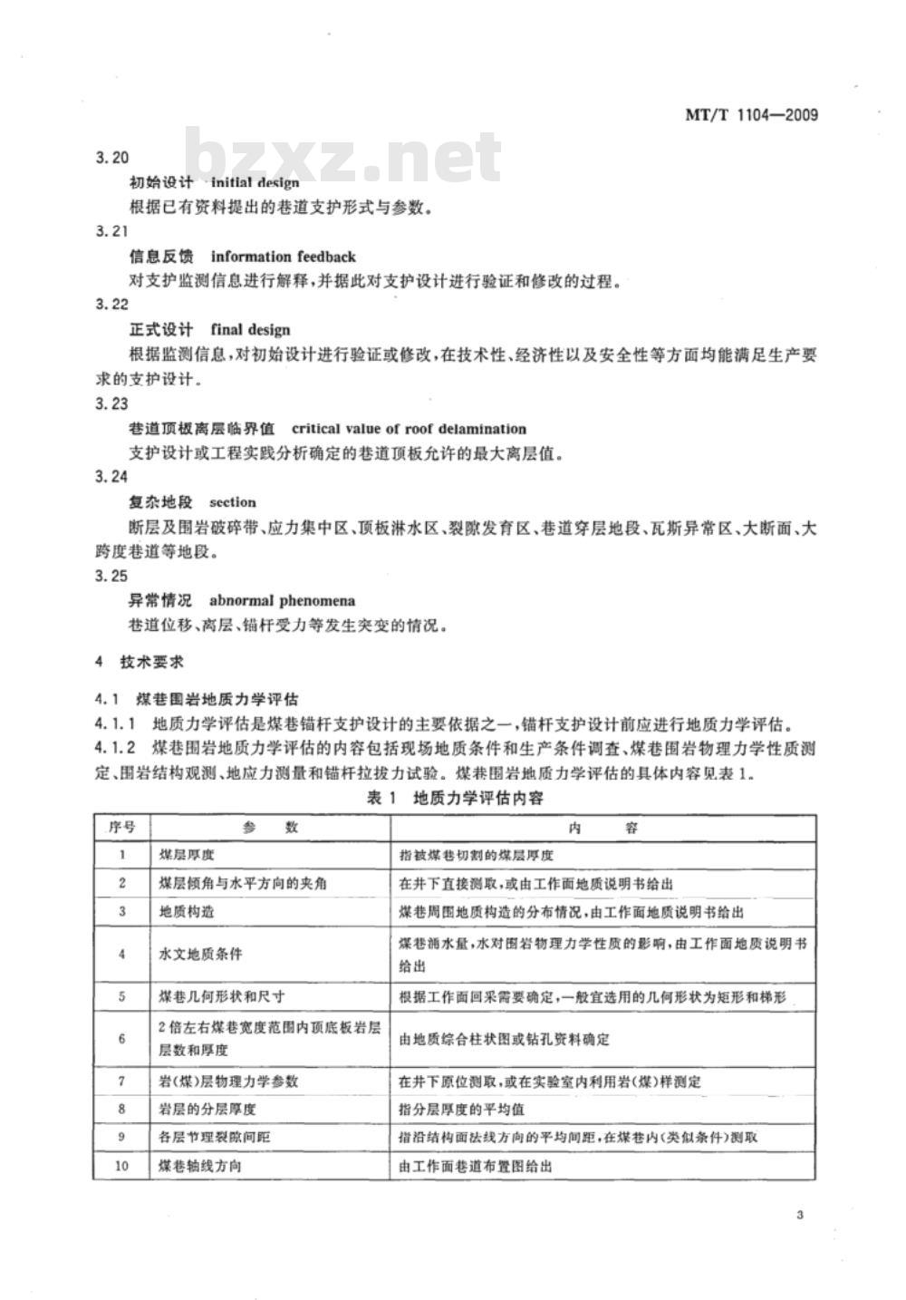 MT/T 1104-2009 煤巷锚杆支护技术规范