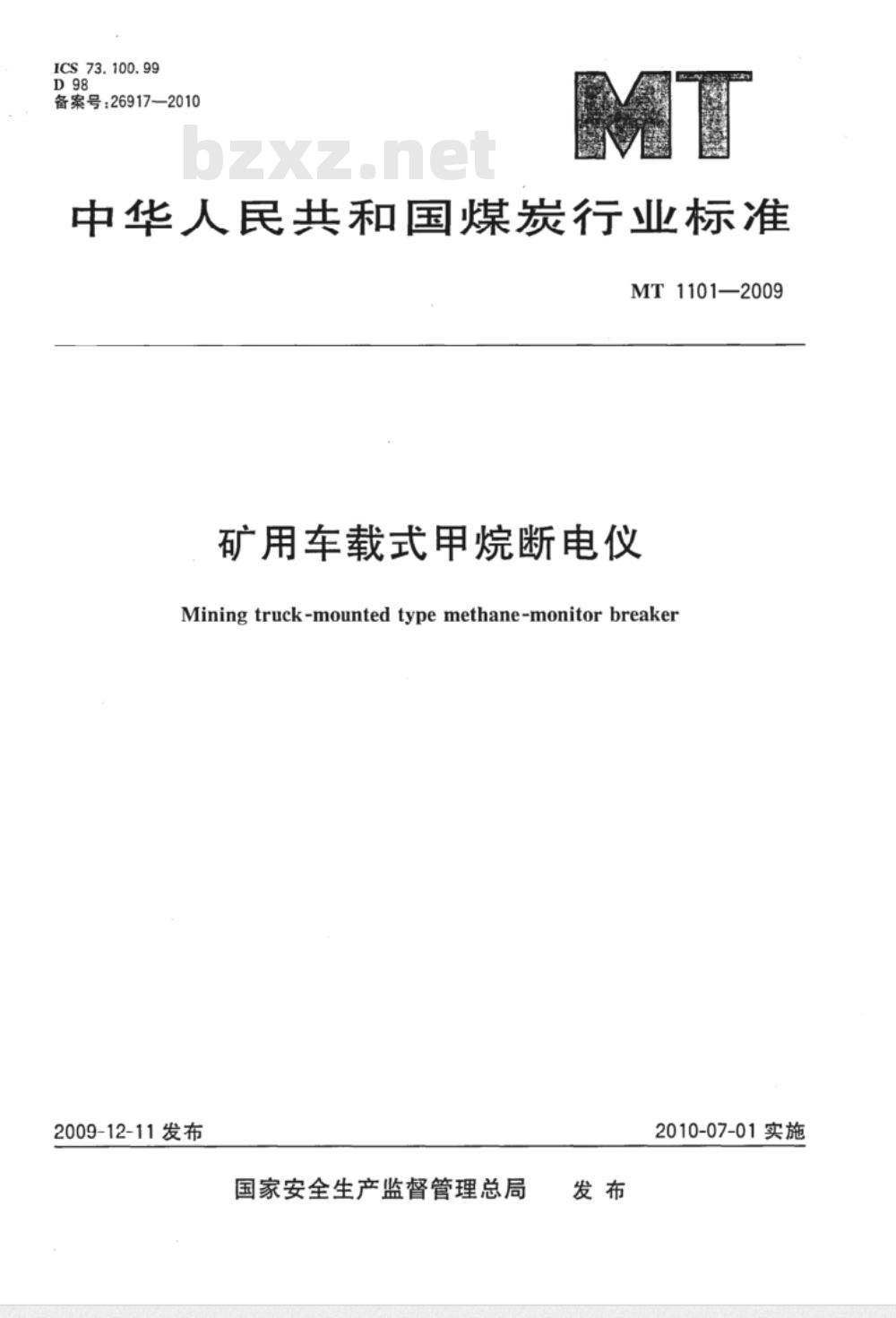 MT 1101-2009 矿用车载式甲烷断电仪