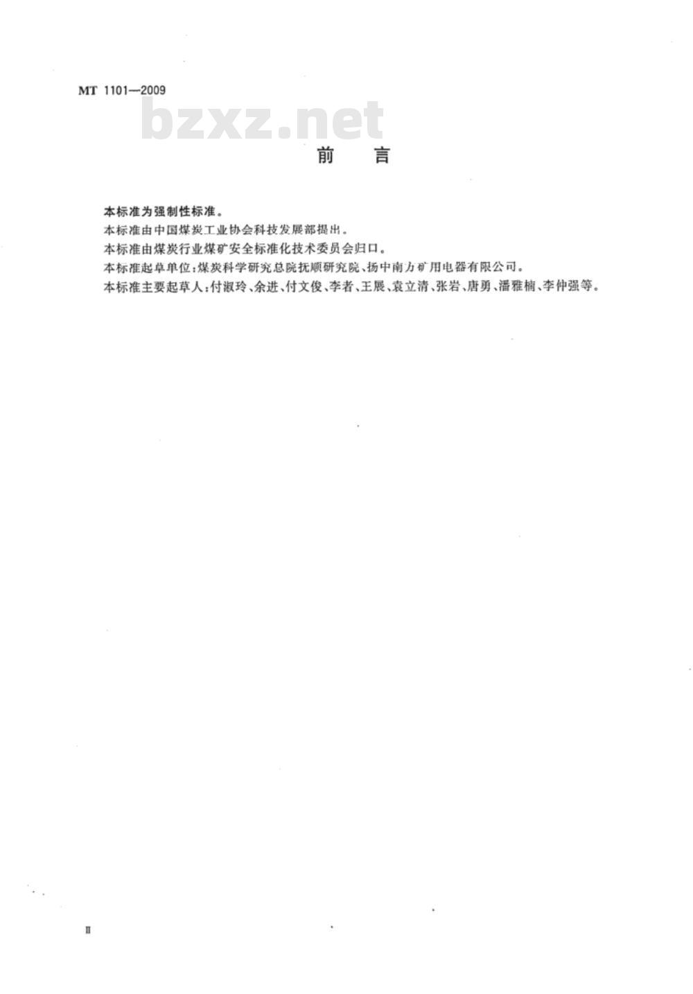 MT 1101-2009 矿用车载式甲烷断电仪