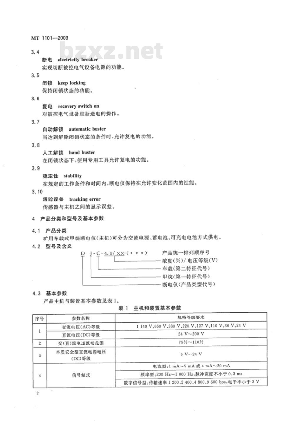 MT 1101-2009 矿用车载式甲烷断电仪